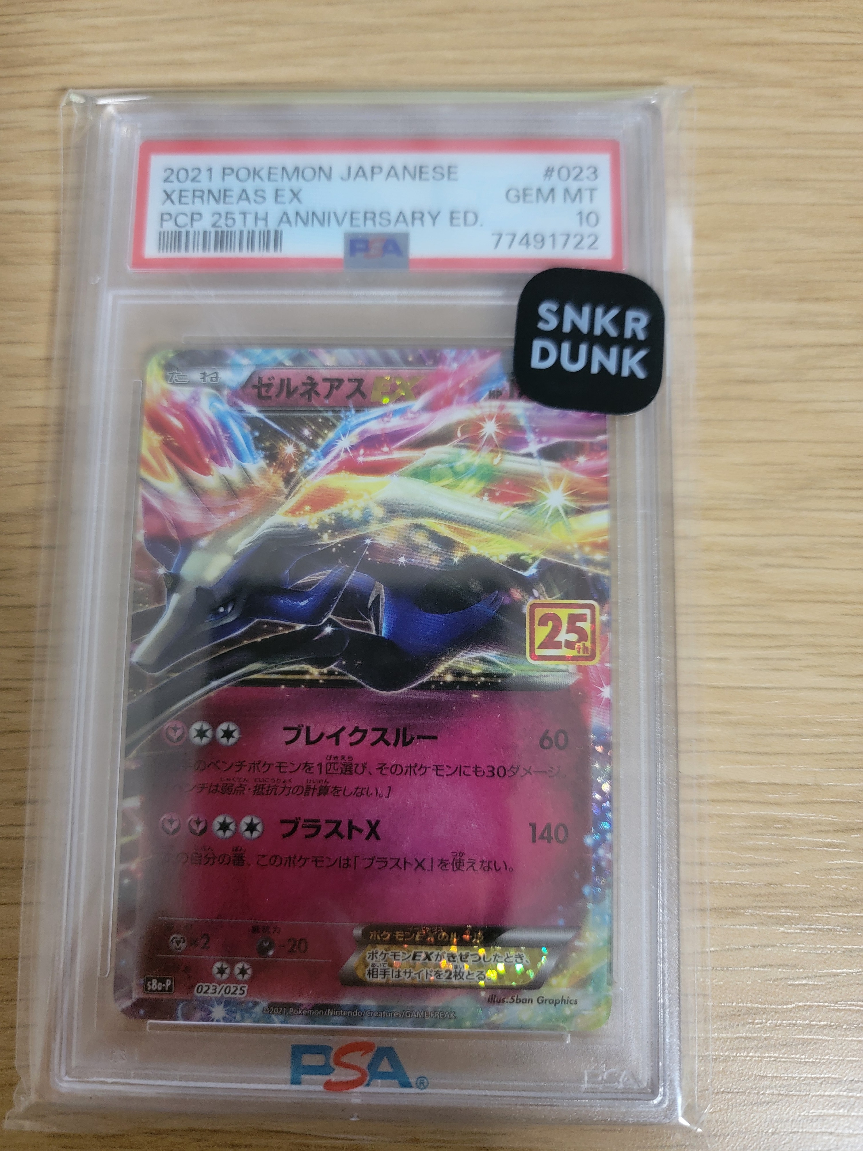 ゼルネアスEX: プロモ [S8a-P 023](プロモカードパック 25th ANNIVERSARY edition)