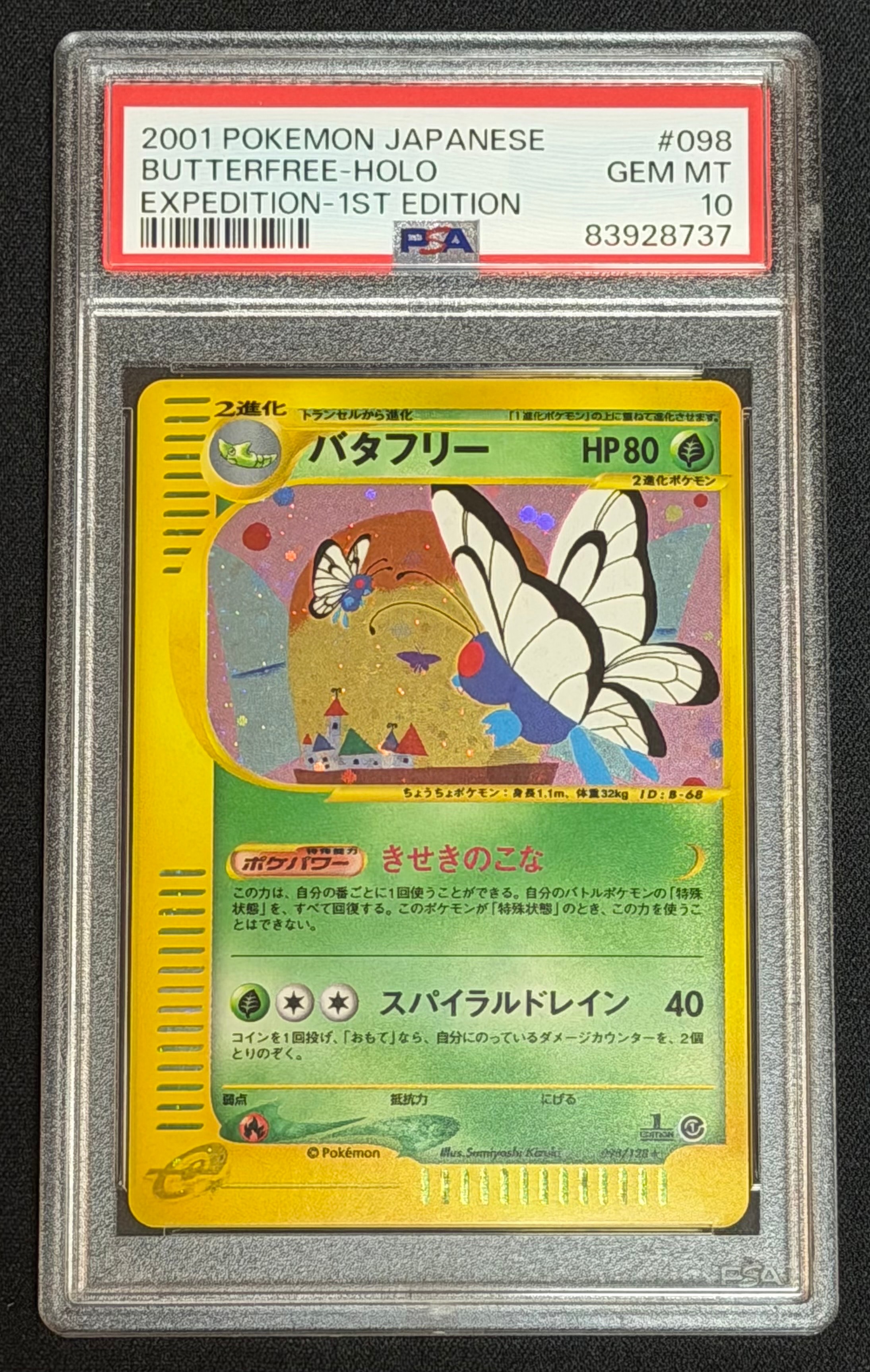 バタフリー e ★ 第1弾基本拡張パック 098/128 バタフリー | ポケモンカードe 第1弾基本拡張パック(098/128)