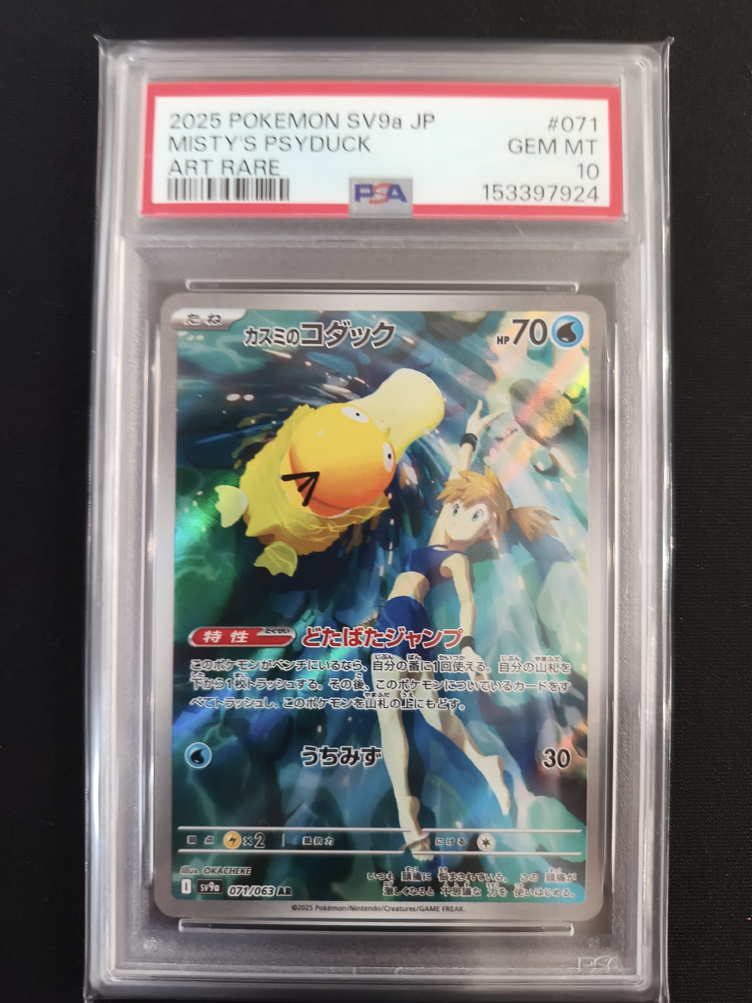 PSA10】カスミのコダック AR [SV9a 071/063](強化拡張パック「熱風の
