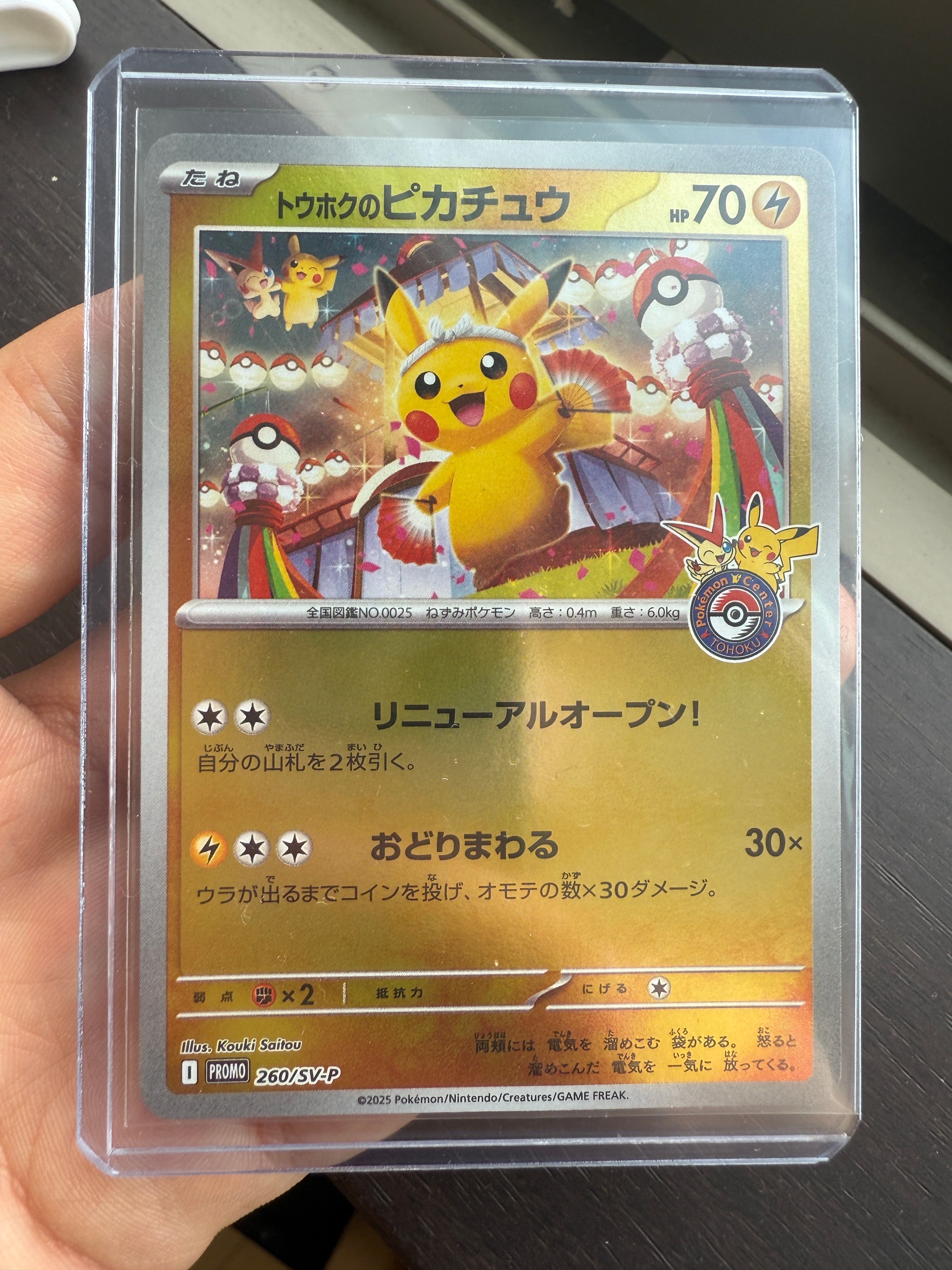 トウホクのピカチュウ P [SV-P 260](スペシャルBOX「ポケモンセンタートウホク」)