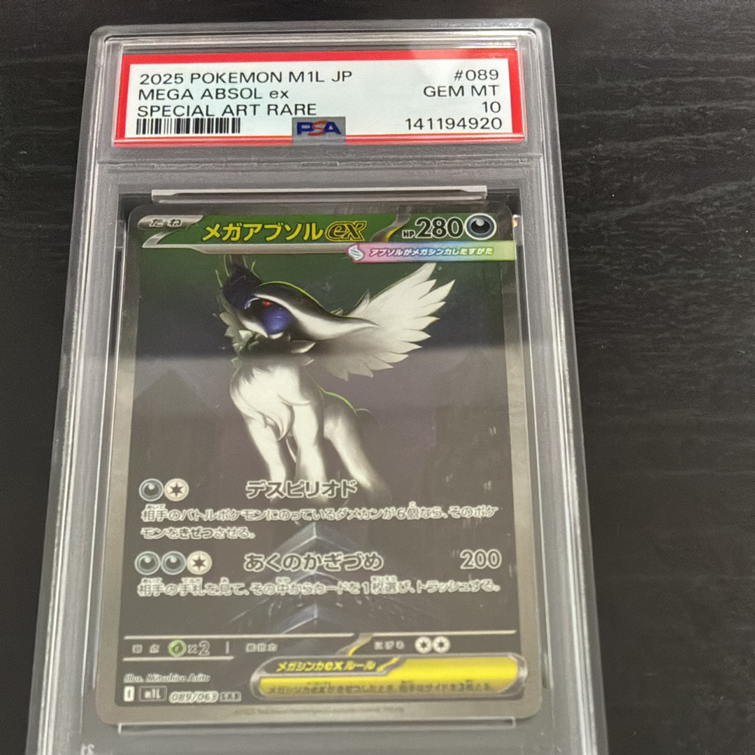 メガアブソルex SAR [M1L 089/063](拡張パック「メガブレイブ」)