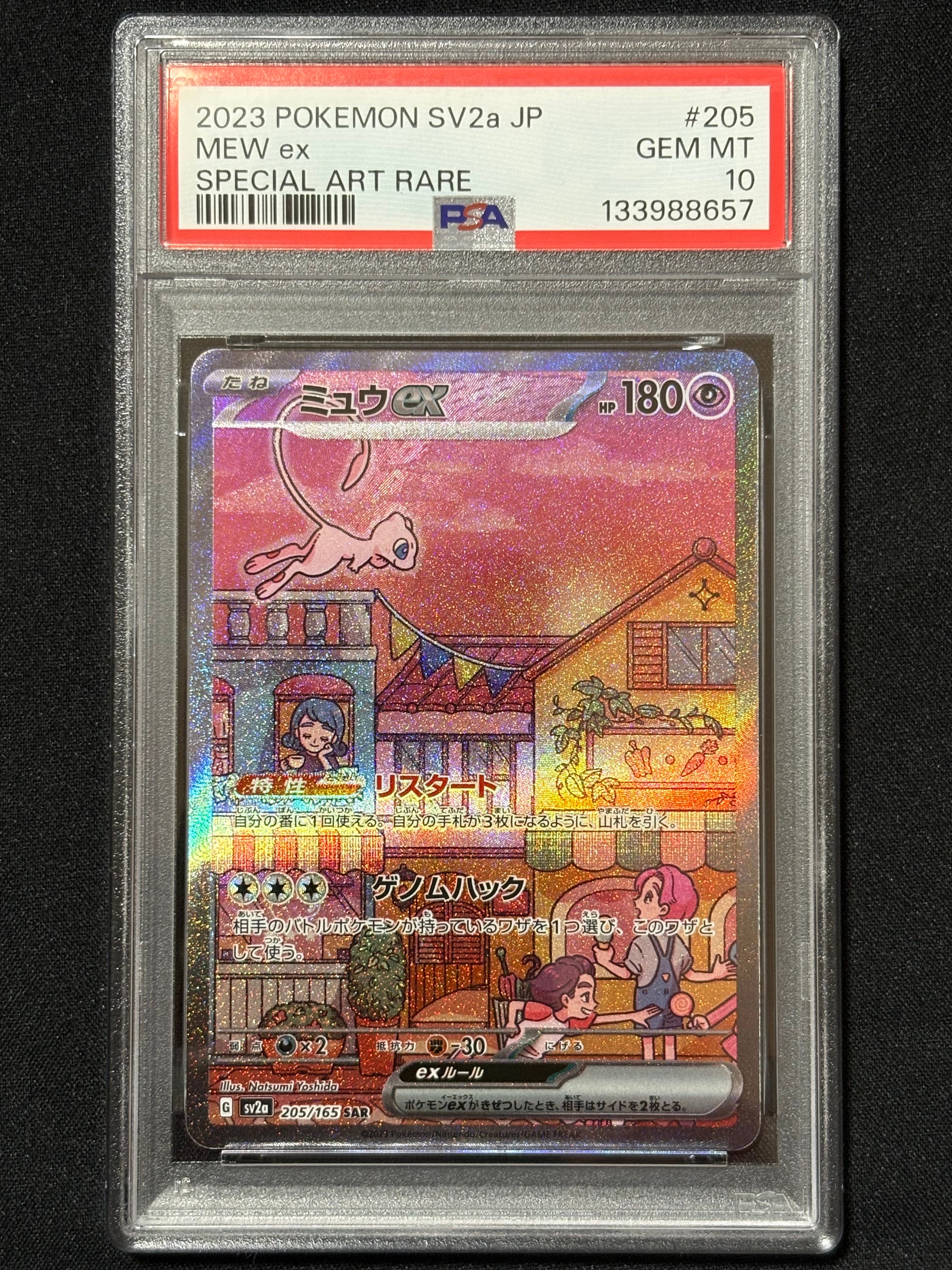 ミュウex SAR[SV2a 205/165](強化拡張パック「ポケモンカード151」)