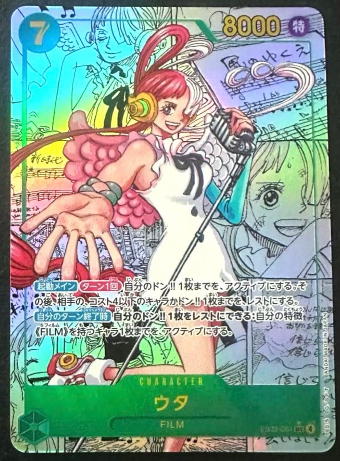 状態A】ウタ SEC-SP (コミパラ) [EB03-061](エクストラブースター