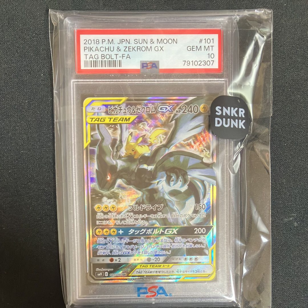 ピカチュウ&ゼクロムGX SR: SA [SM9 101/095](拡張パック「タッグボルト」)