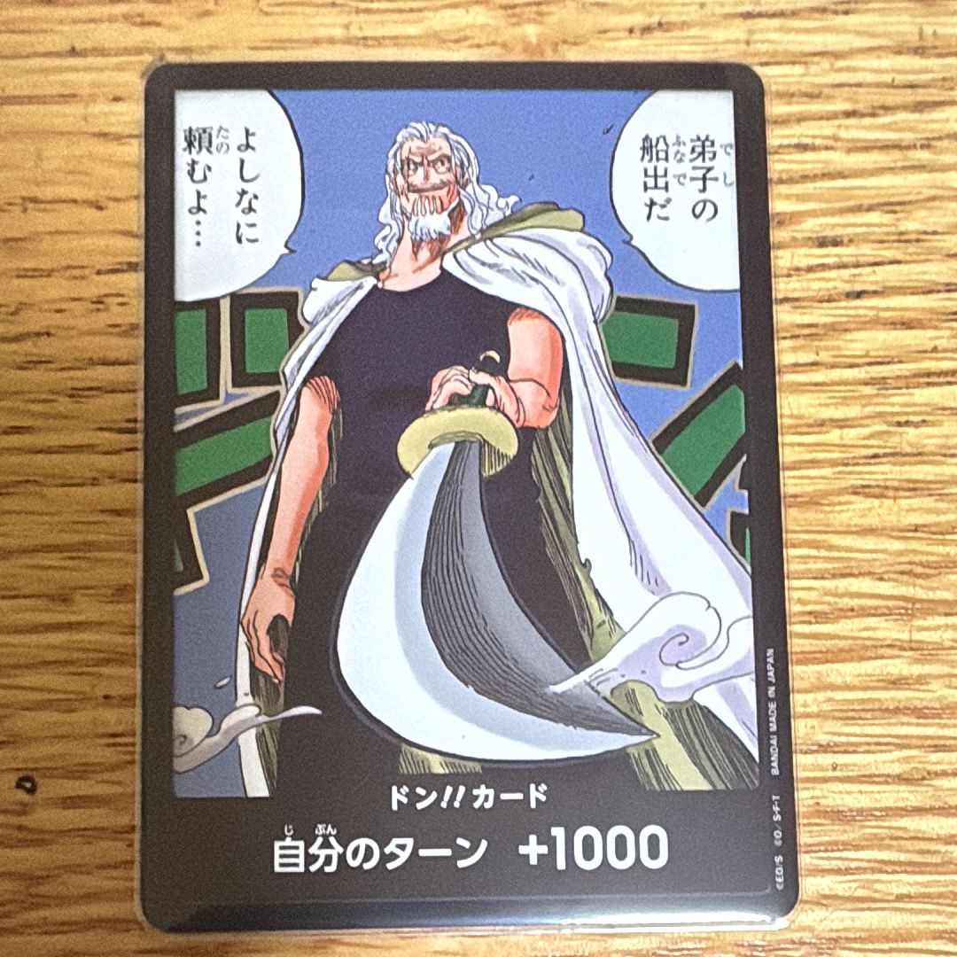 ドン!!カード : シルバーズ・レイリー (ブースターパック「師弟の絆」)