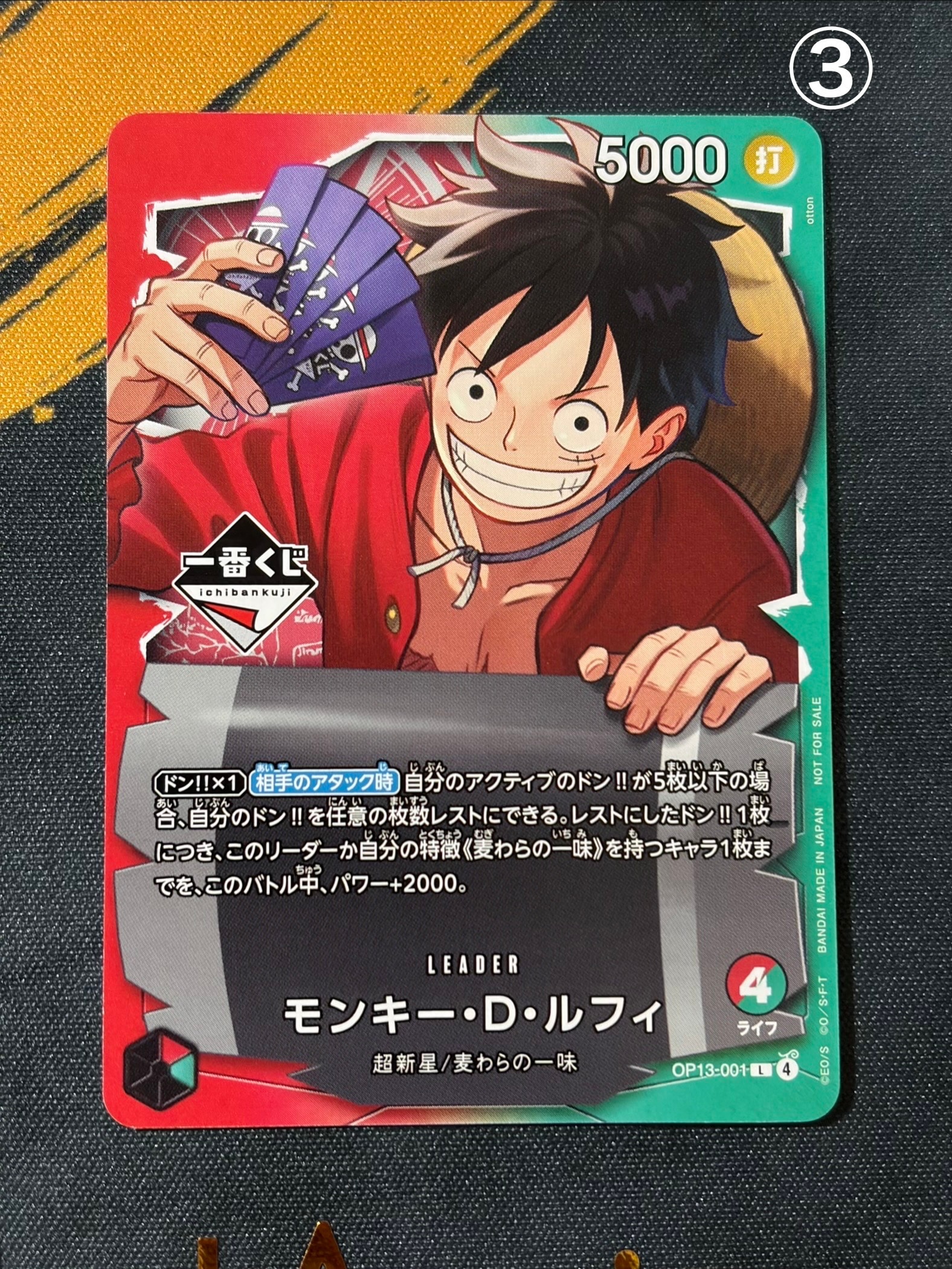 モンキー・D・ルフィ L :開封済 [OP13-001](プロモーションカード「一番くじ ワンピースカードゲーム 購入特典」)
