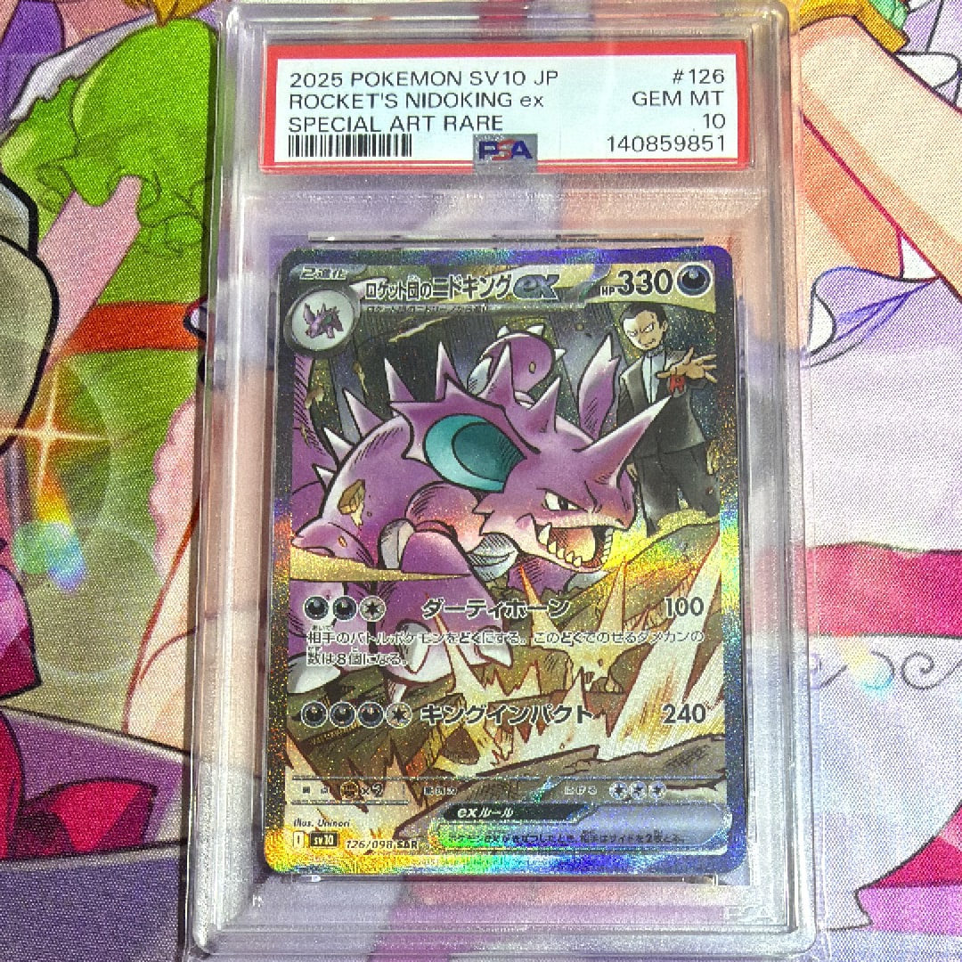 PSA10】ロケット団のニドキングex SAR [SV10 126/098](拡張パック
