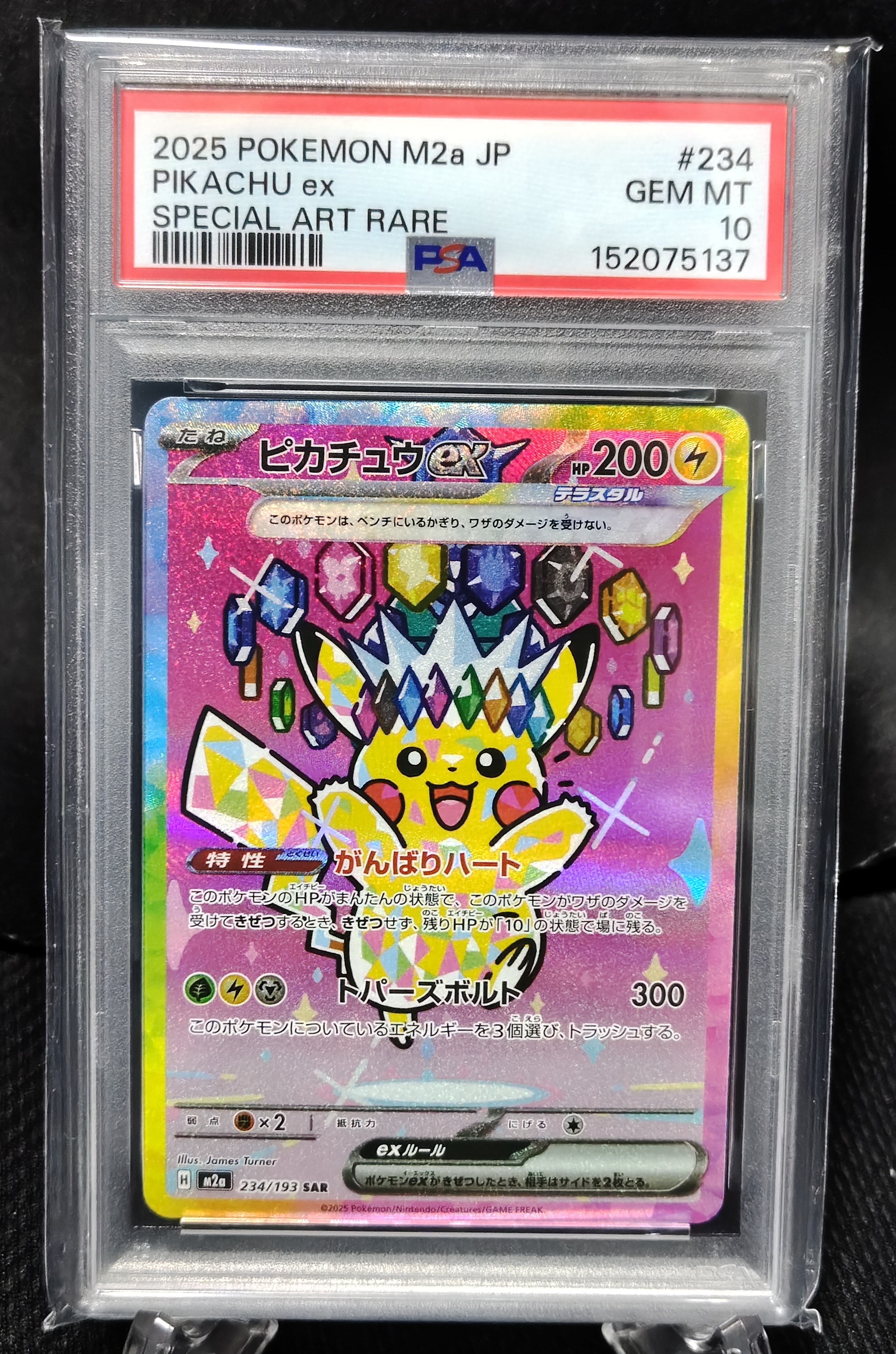 ピカチュウex SAR [M2a 234/193](ハイクラスパック「MEGAドリームex」)