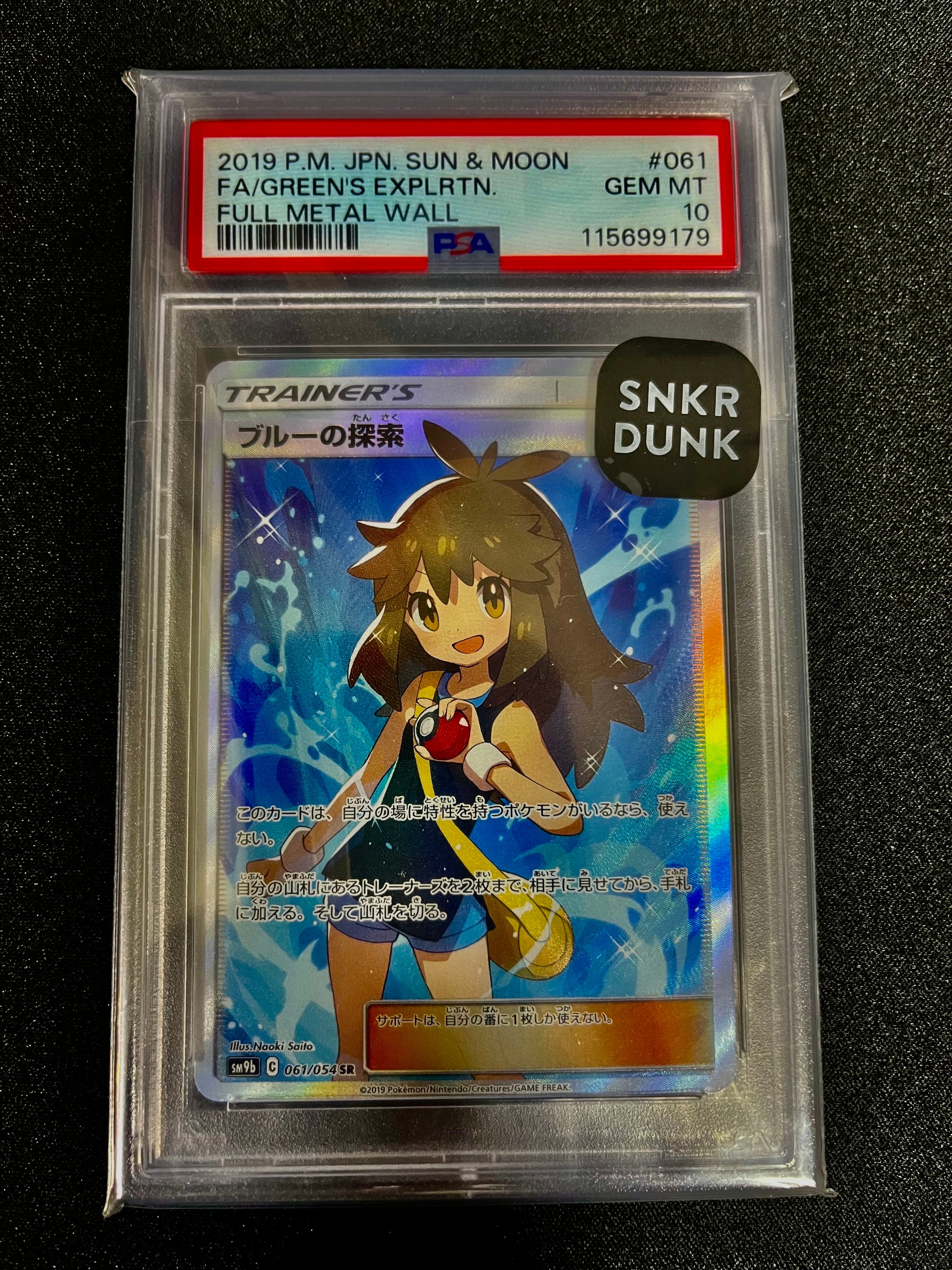 ブルーの探索 SR[SM9b 061/054](強化拡張パック「フルメタルウォール」)