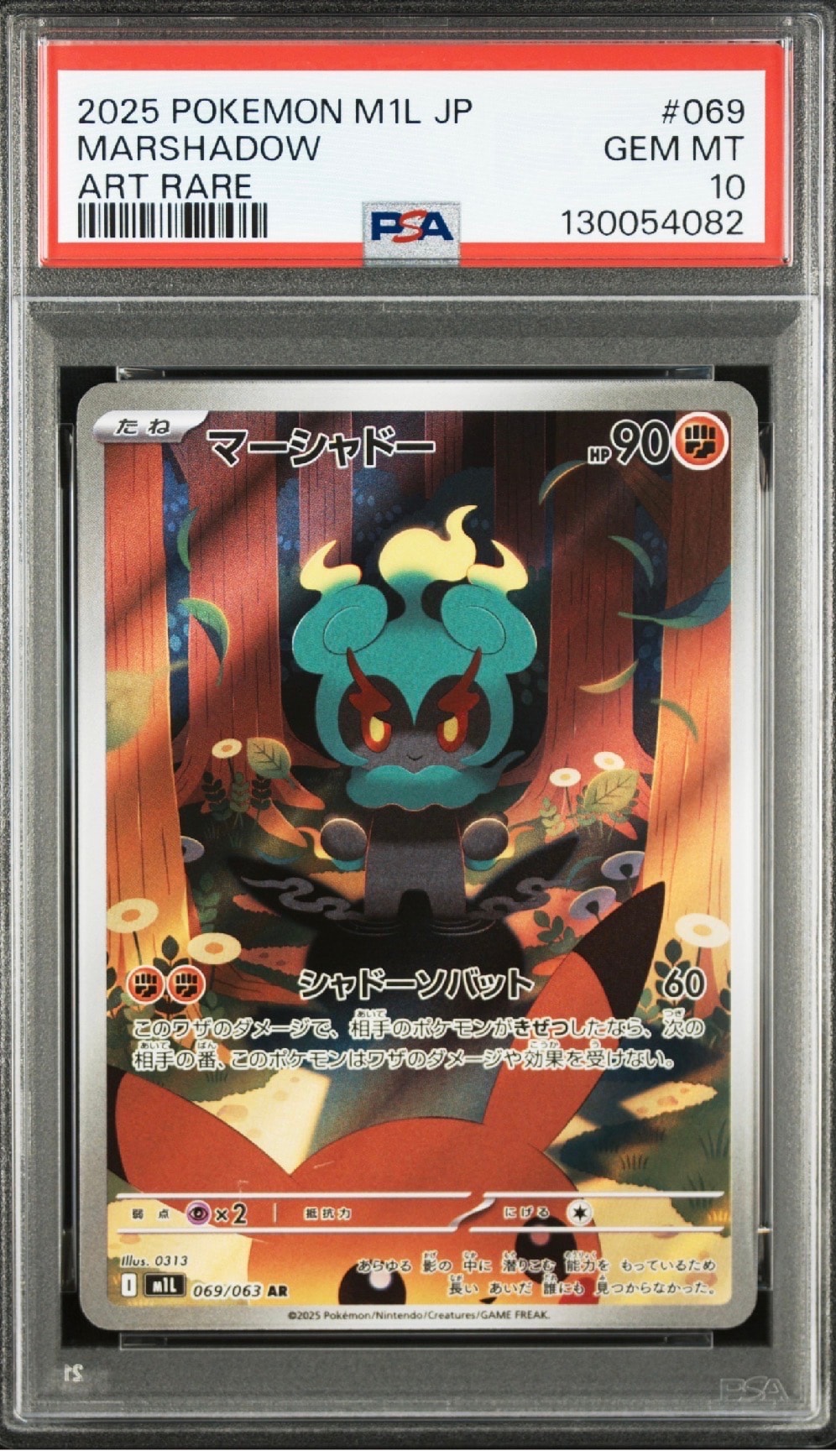 マーシャドー AR [M1L 069/063](拡張パック「メガブレイブ」)