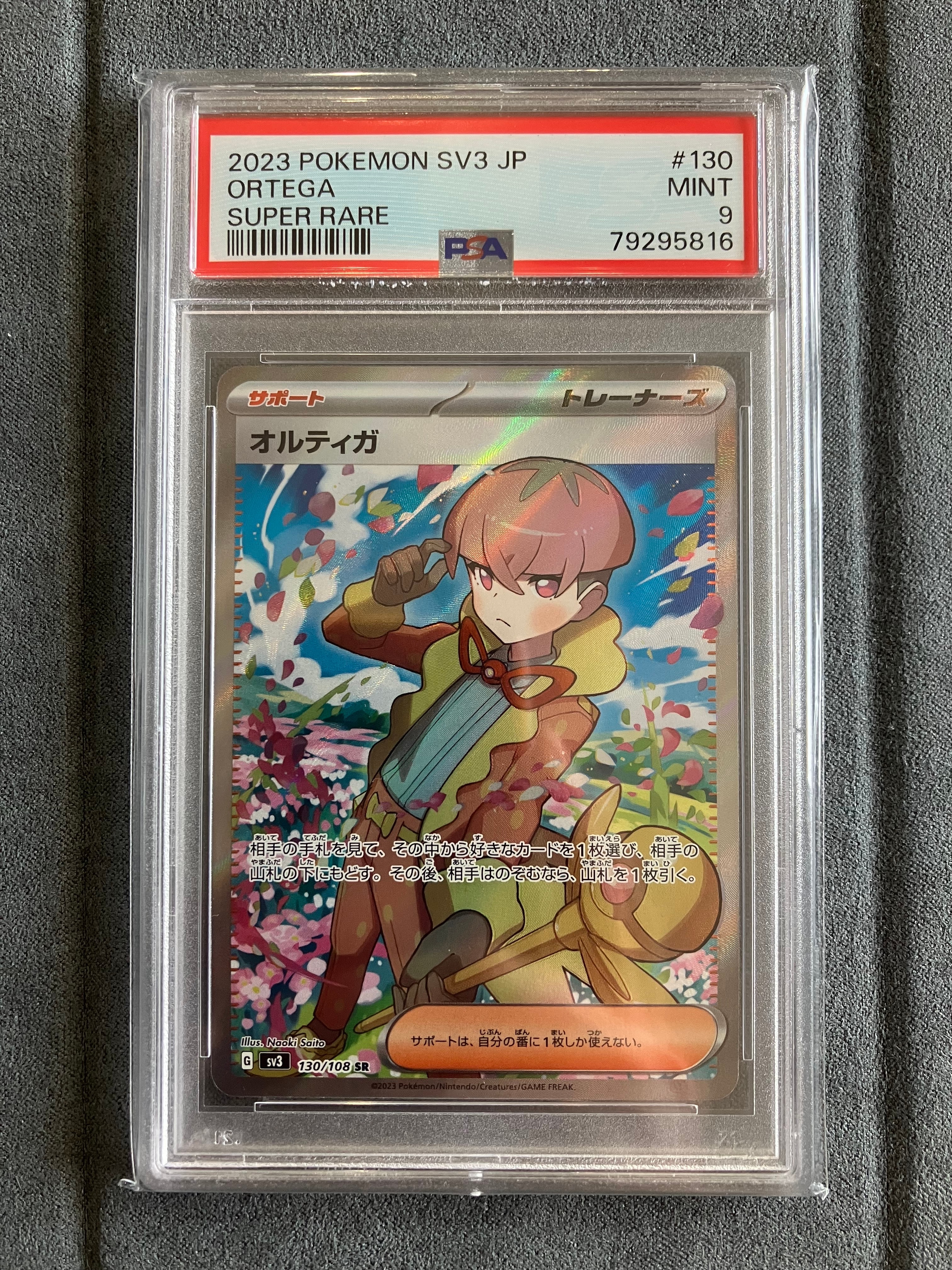 オルティガ SR[SV3 130/108](拡張パック「黒炎の支配者」)の新品/中古
