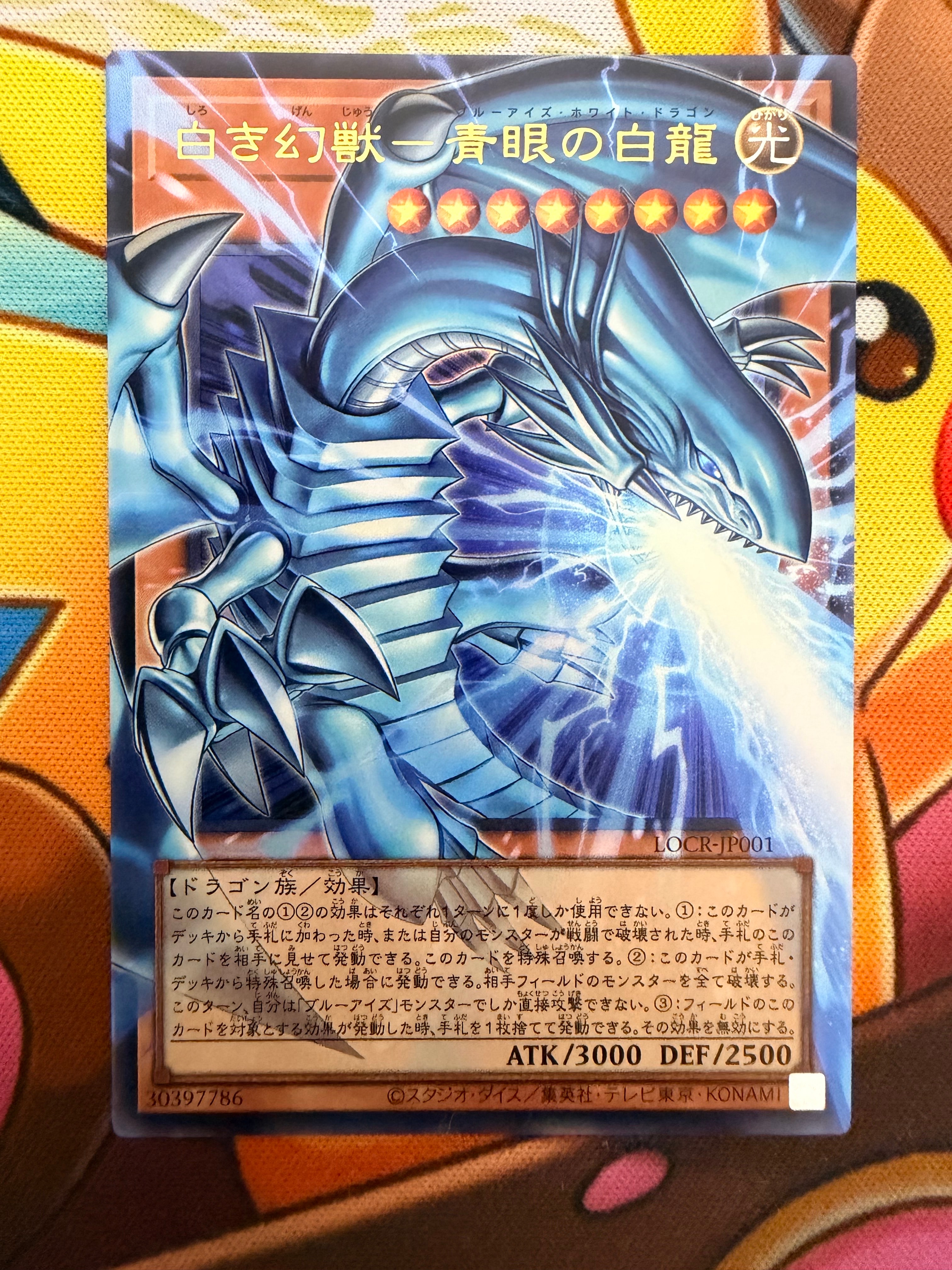 白き幻獣-青眼の白龍 UR :オーバーフレーム [LOCR-JP001](リミットオーバーコレクション ザ ライバルズ)