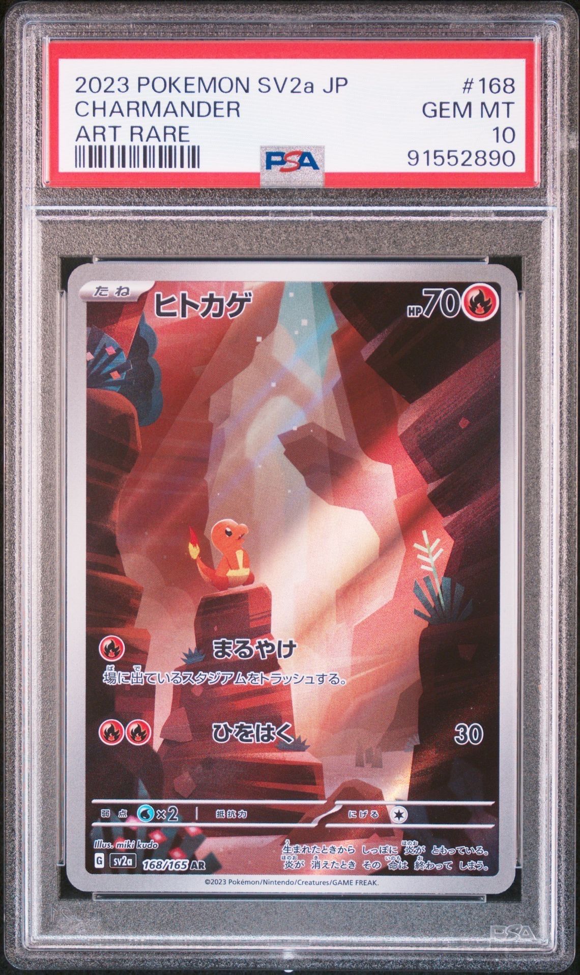 ヒトカゲ AR[SV2a 168/165](強化拡張パック「ポケモンカード151」)