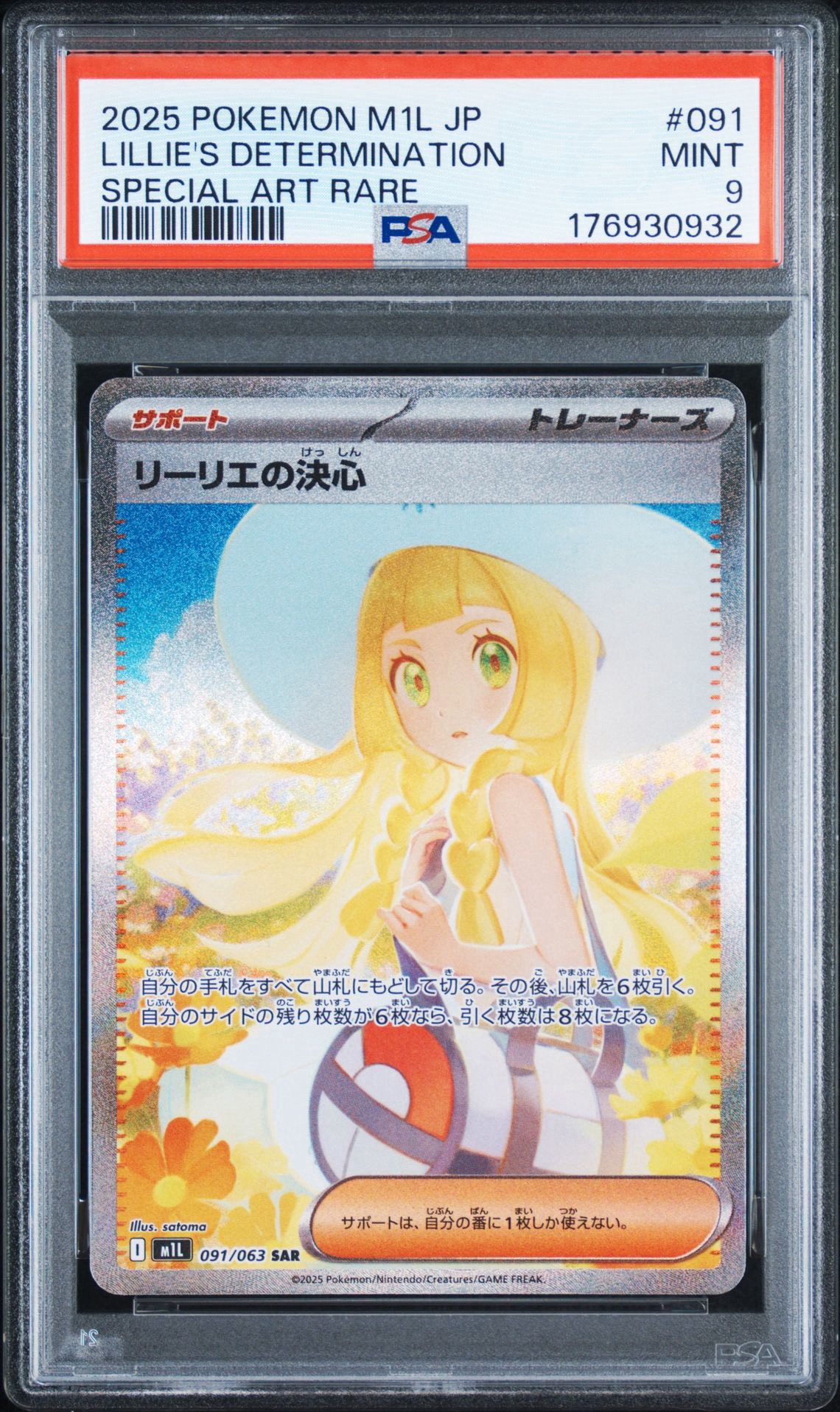 リーリエの決心 SAR [M1L 091/063](拡張パック「メガブレイブ」)