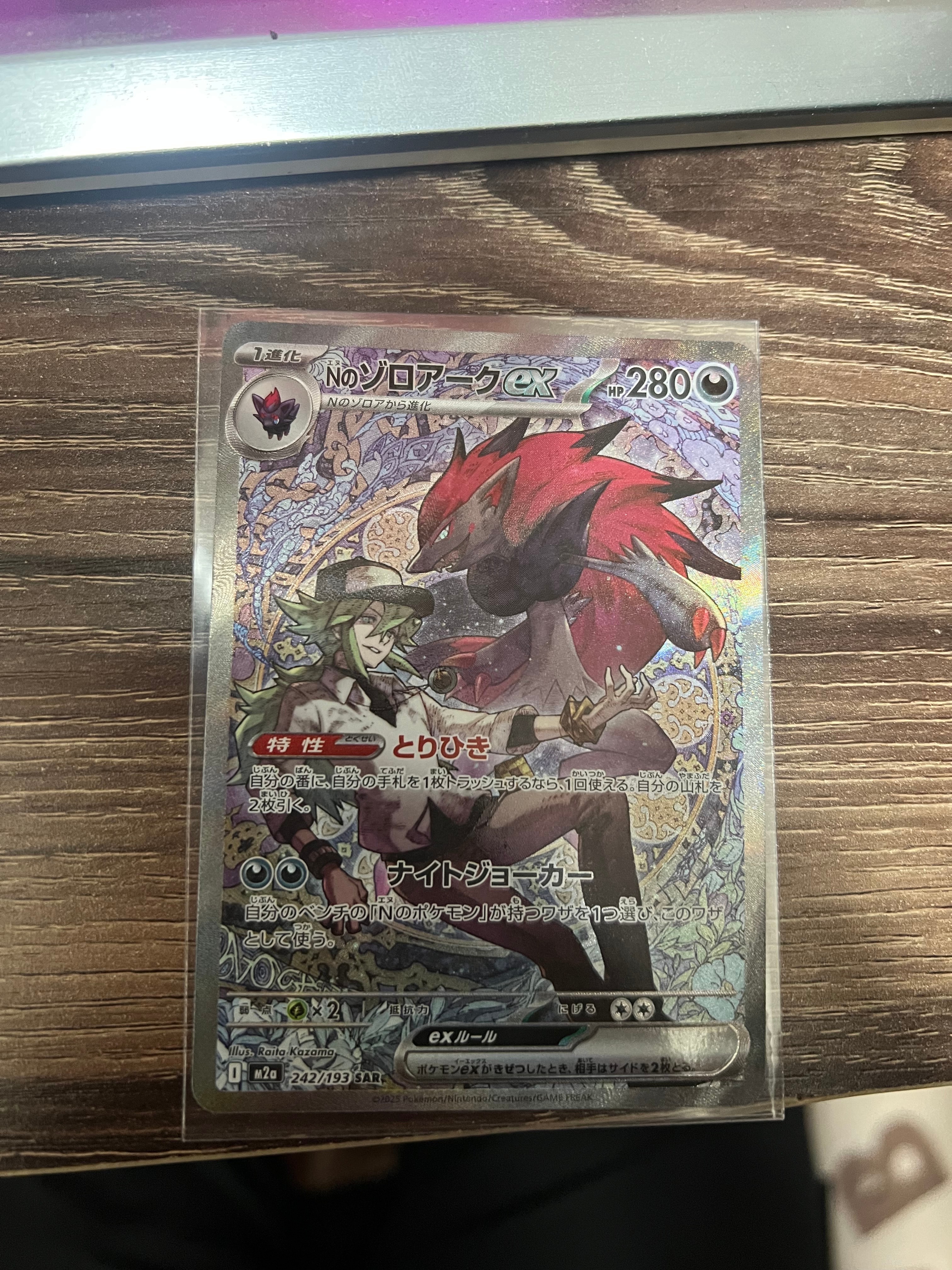 Nのゾロアークex SAR [M2a 242/193](ハイクラスパック「MEGAドリームex」)
