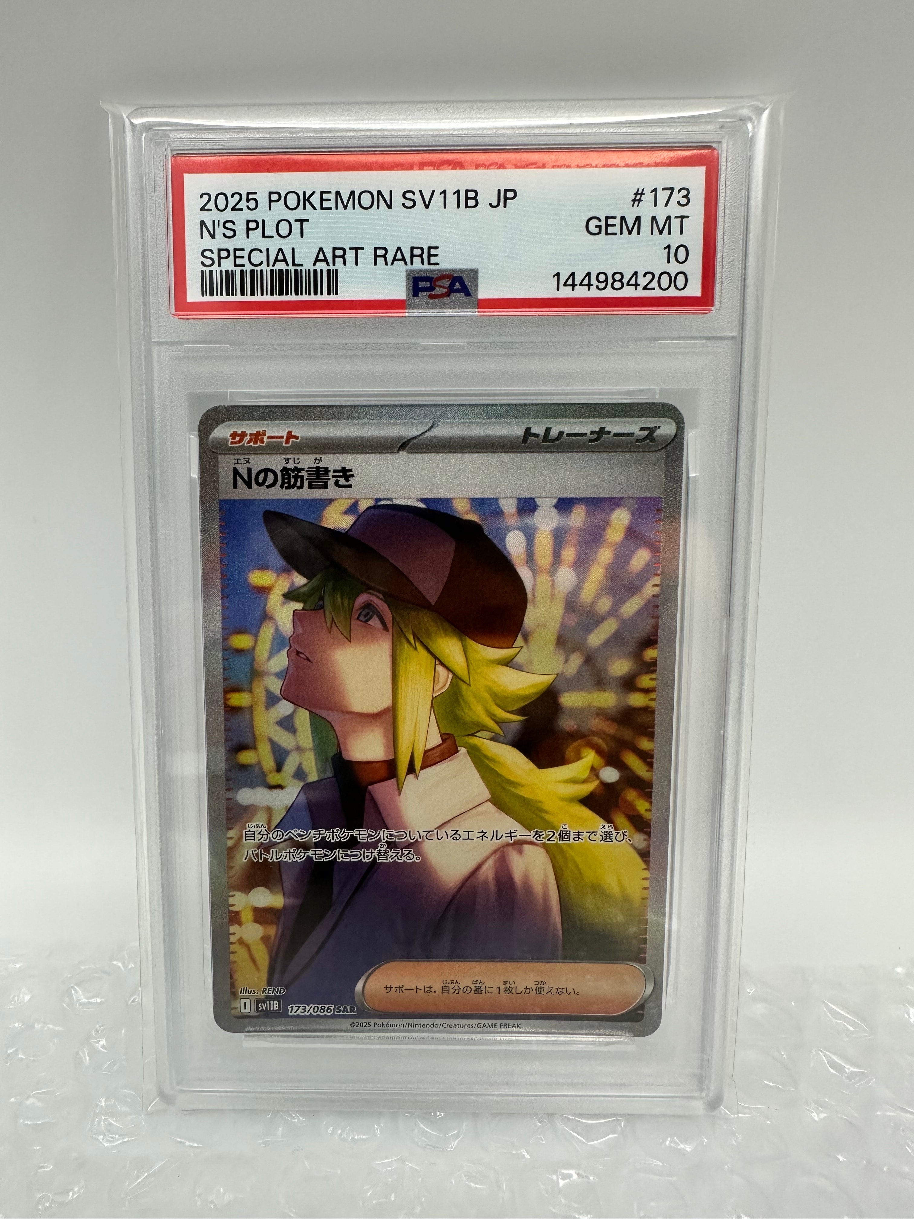 PSA10】Nの筋書き SAR [SV11B 173/086](拡張パック「ブラックボルト