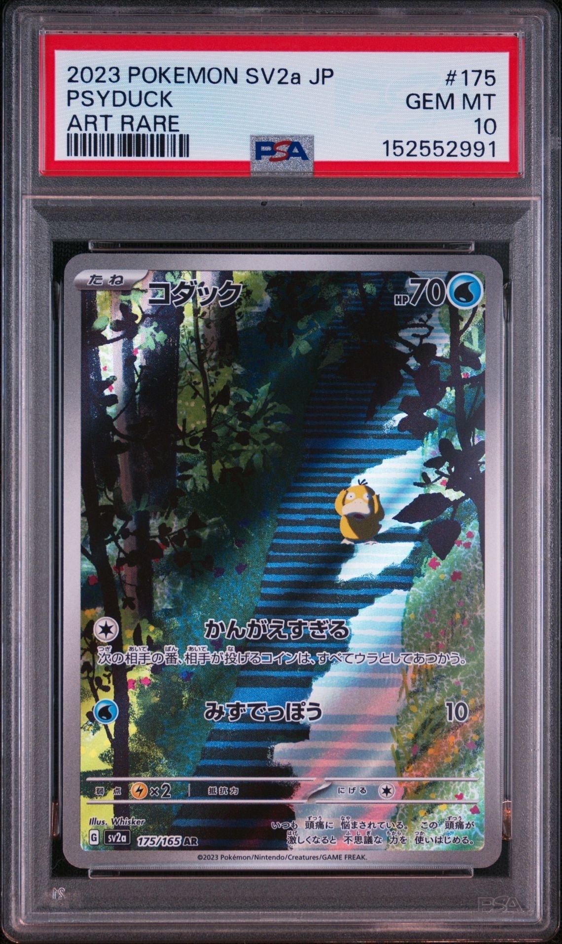 コダック AR[SV2a 175/165](強化拡張パック「ポケモンカード151」)通販