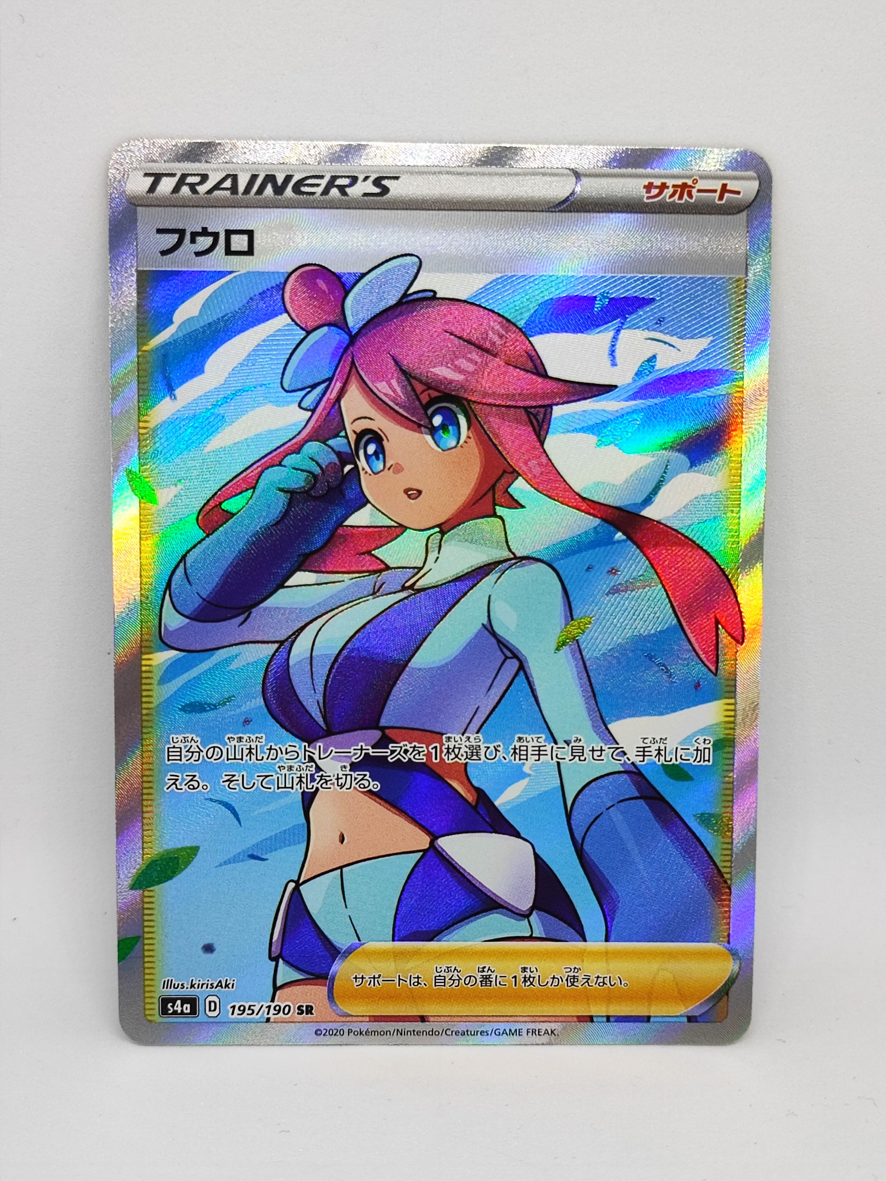 フウロ SR[S4a 195/190](ハイクラスパック「シャイニースターV」)