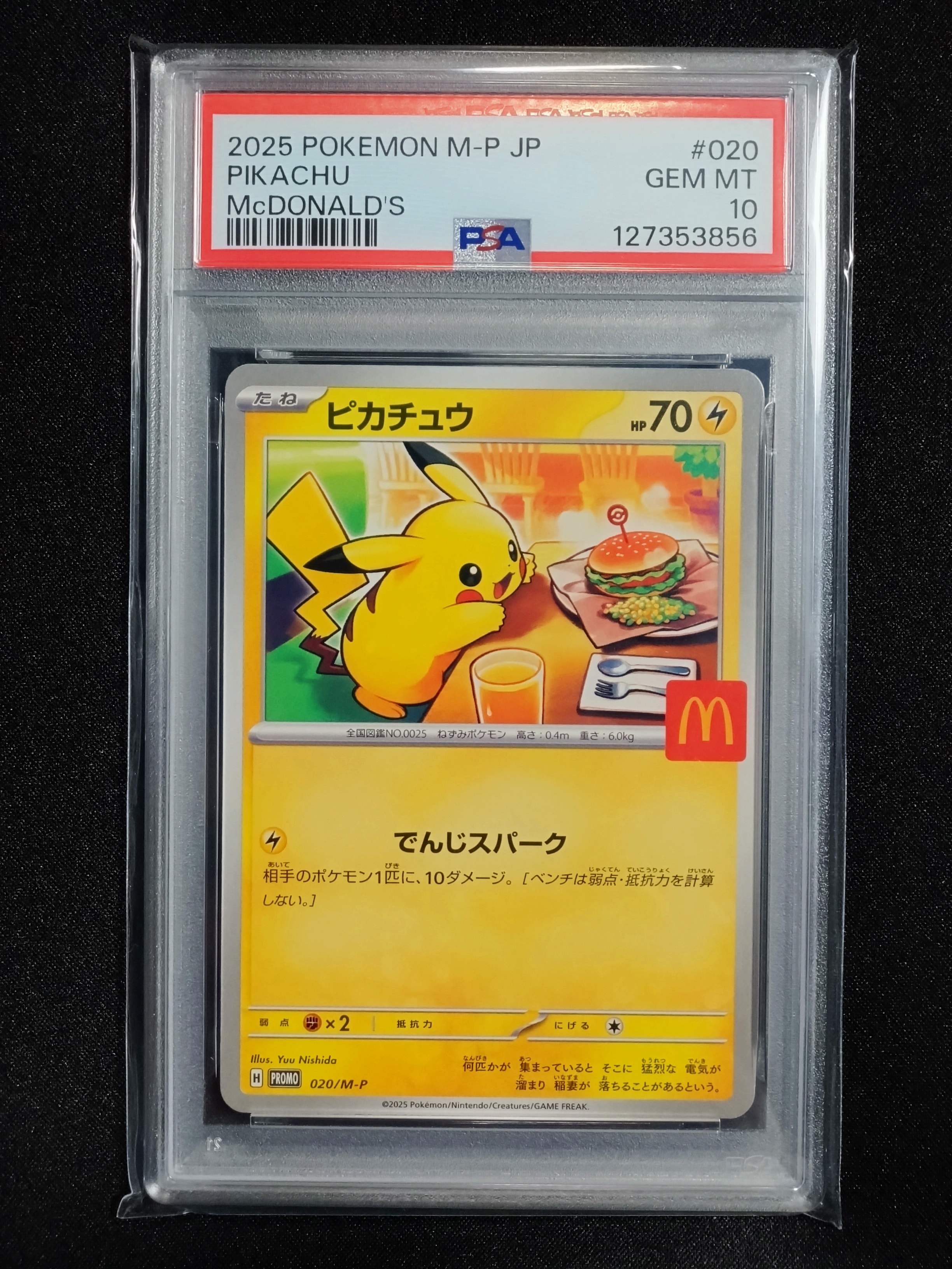 ピカチュウ P [M-P 020](プロモカードパック「マクドナルド ハッピーセット2025」)