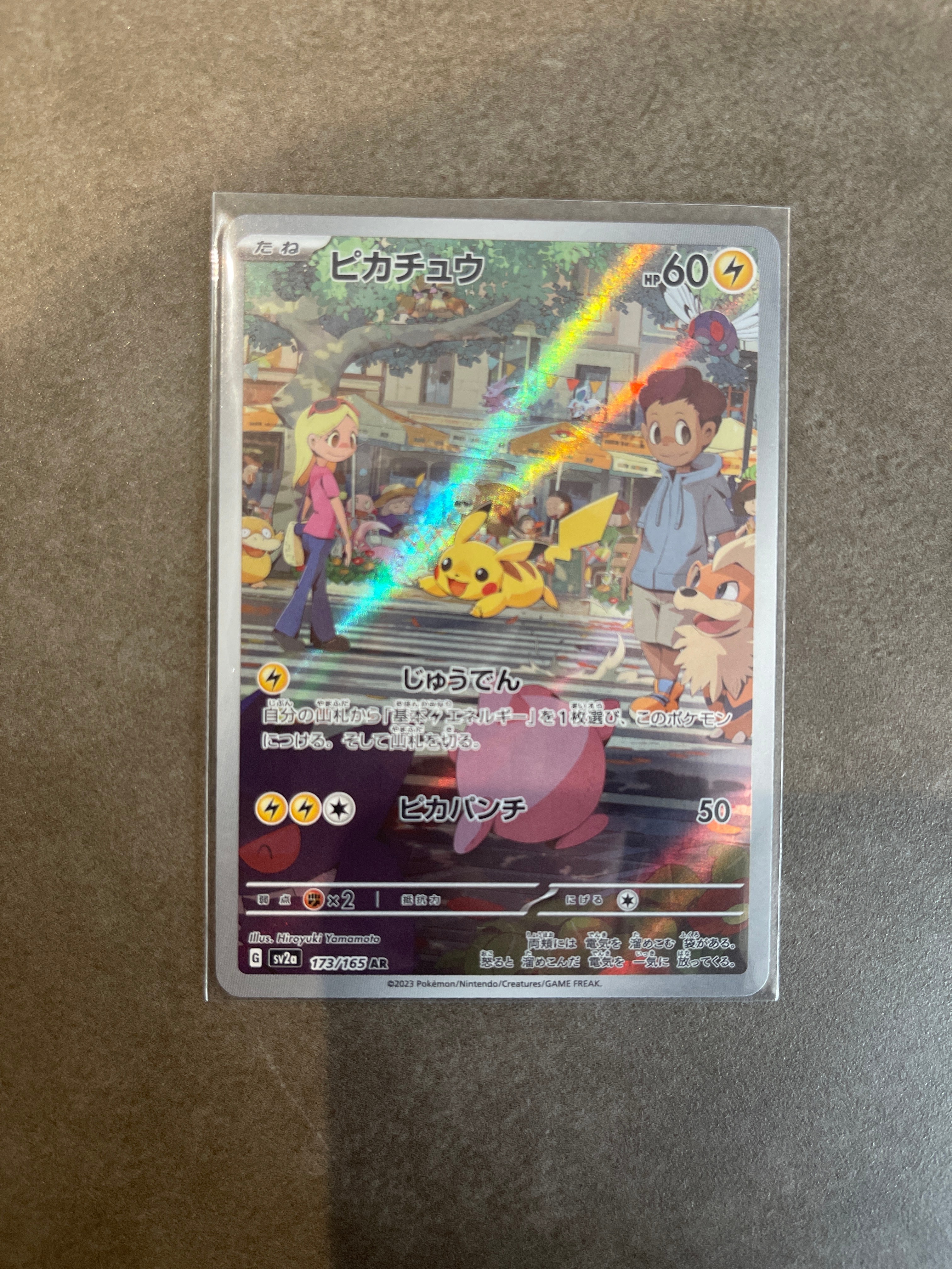 ピカチュウ AR[SV2a 173/165](強化拡張パック「ポケモンカード151」)