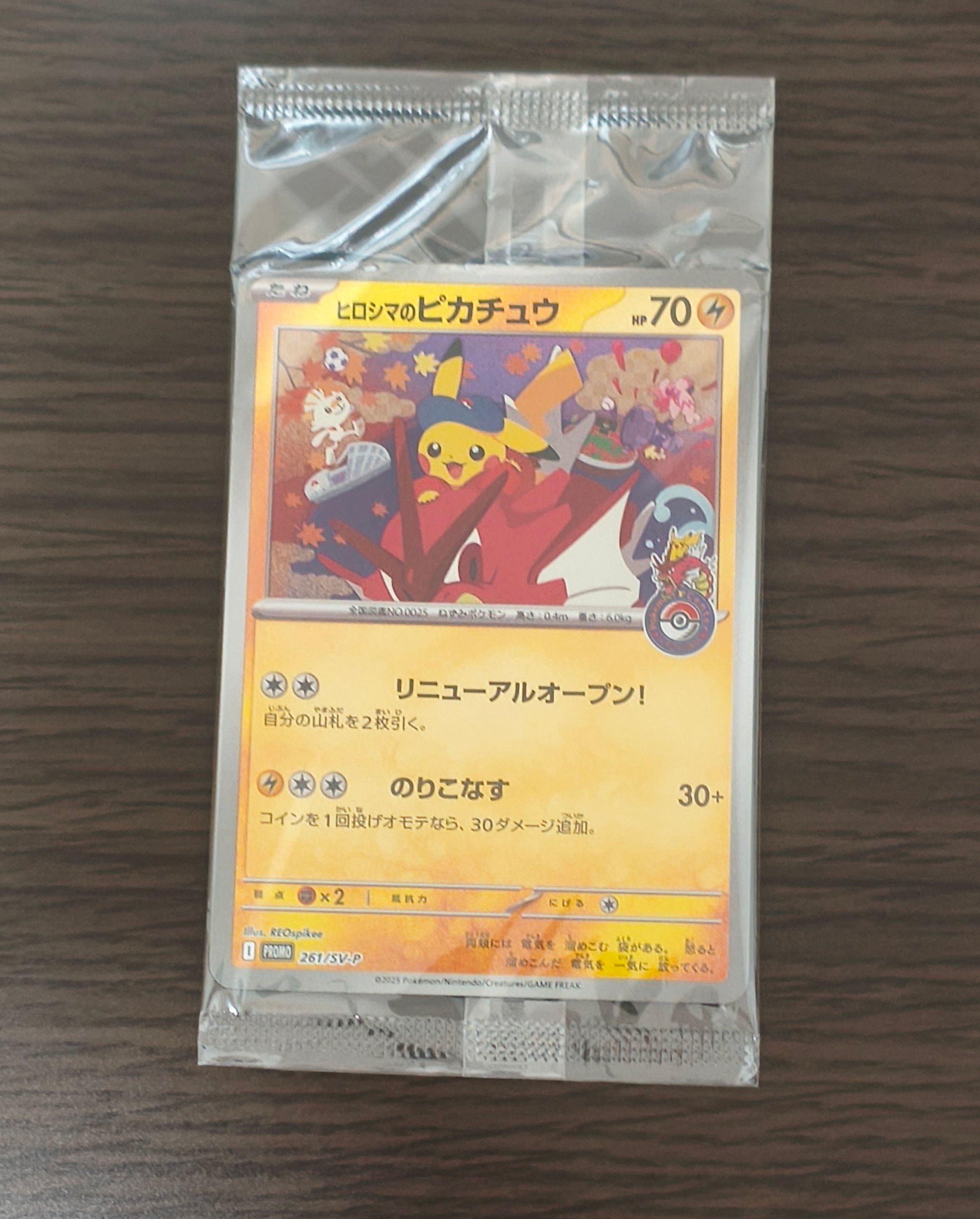 ヒロシマのピカチュウ P [SV-P 261](スペシャルBOX「ポケモンセンターヒロシマ」)