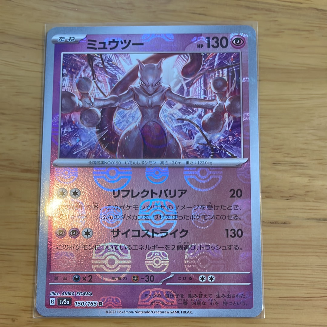 ミュウツー MEWTWO マスターボール ミラー SV2a psa10 PSA10 ミュウツー マスターボールミラー SV2a ポケモンカード151