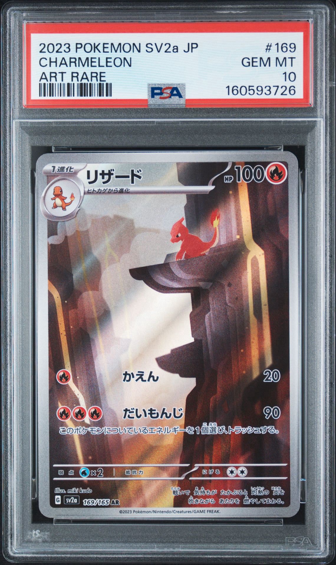リザード AR[SV2a 169/165](強化拡張パック「ポケモンカード151」)