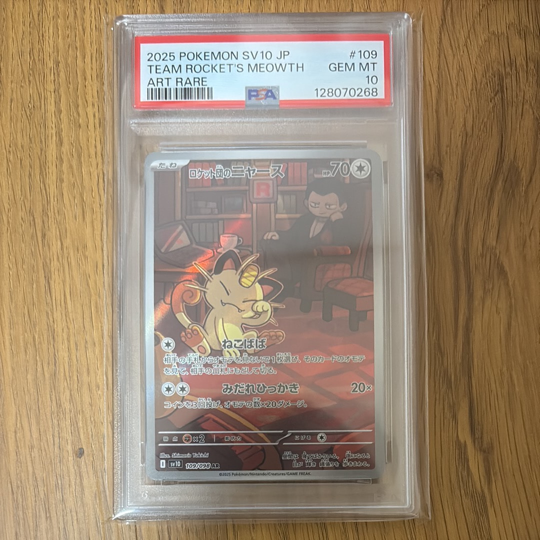 ロケット団のニャース AR [SV10 109/098](拡張パック「ロケット団の栄光」)