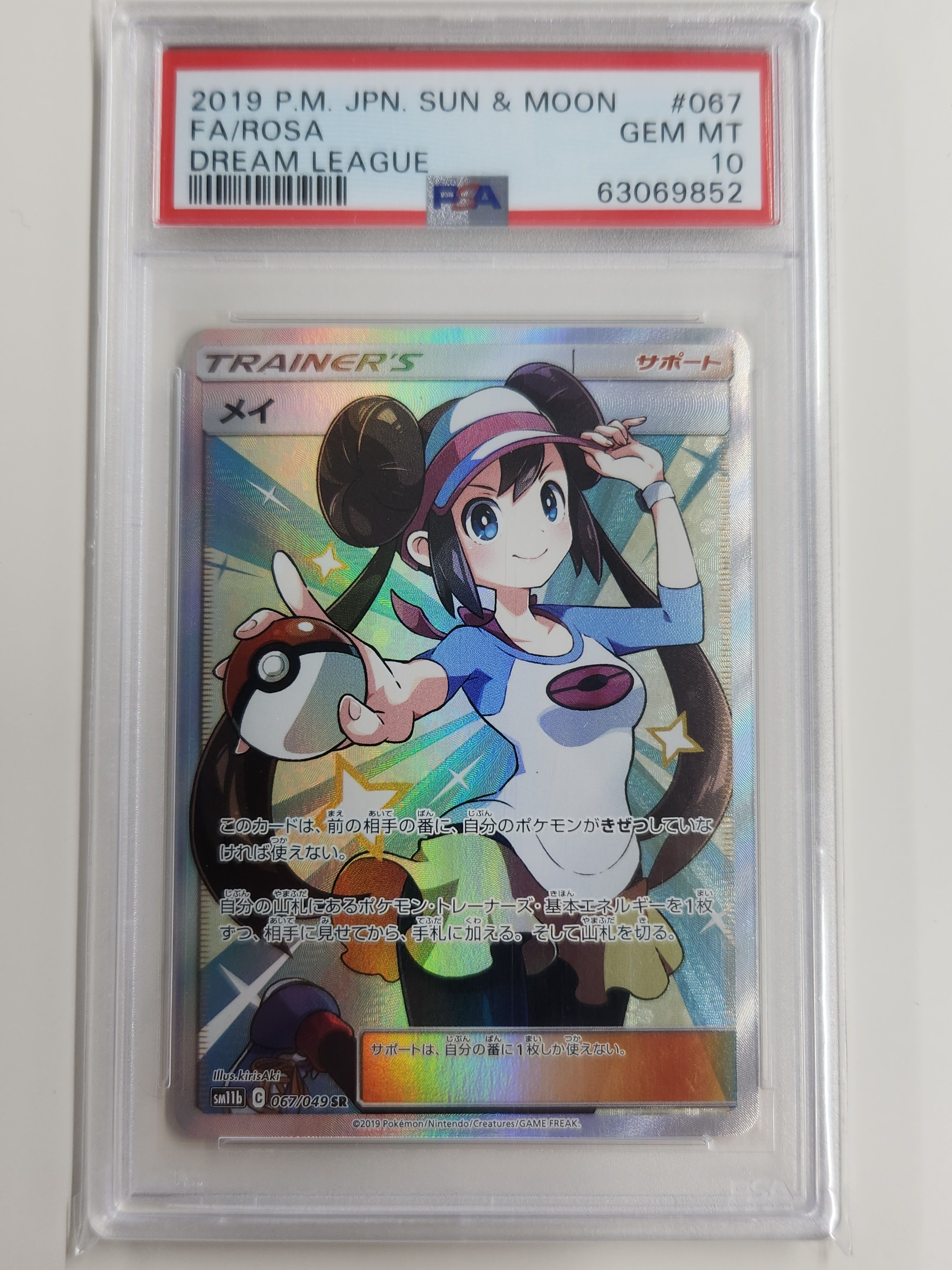 メイ SR[SM11b 067/049](強化拡張パック「ドリームリーグ」)