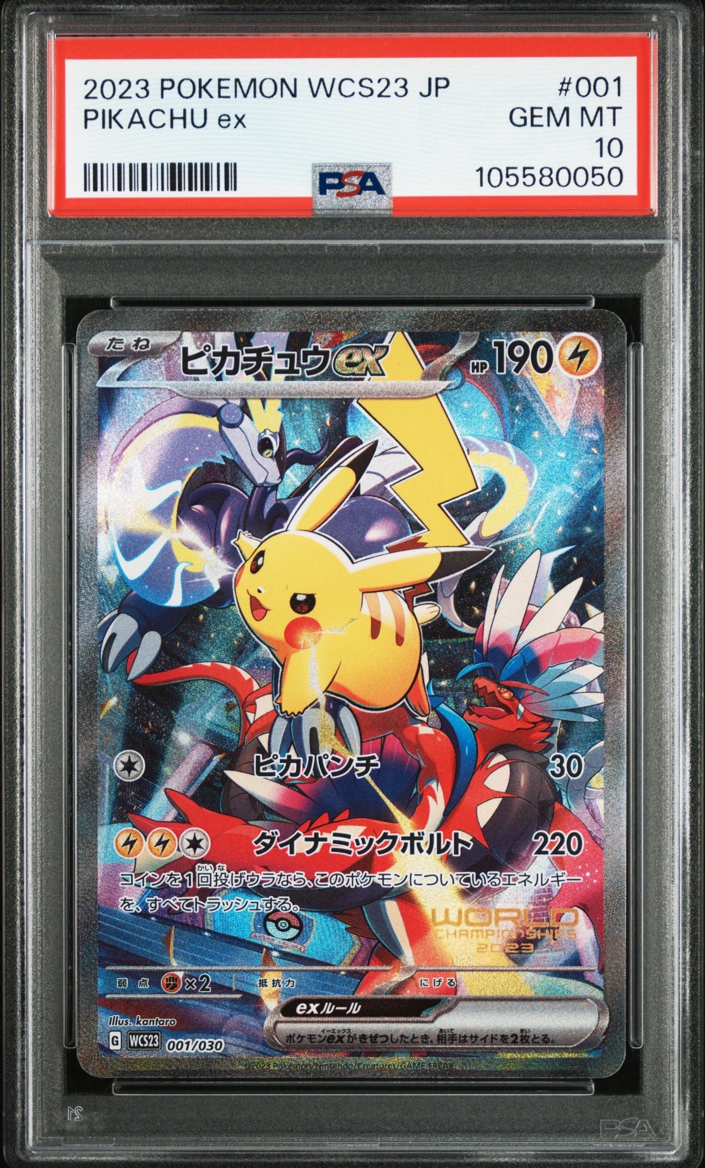 ピカチュウex [WCS23 001/030](ポケモンワールドチャンピオンシップス2023横浜 記念デッキ「ピカチュウ」)