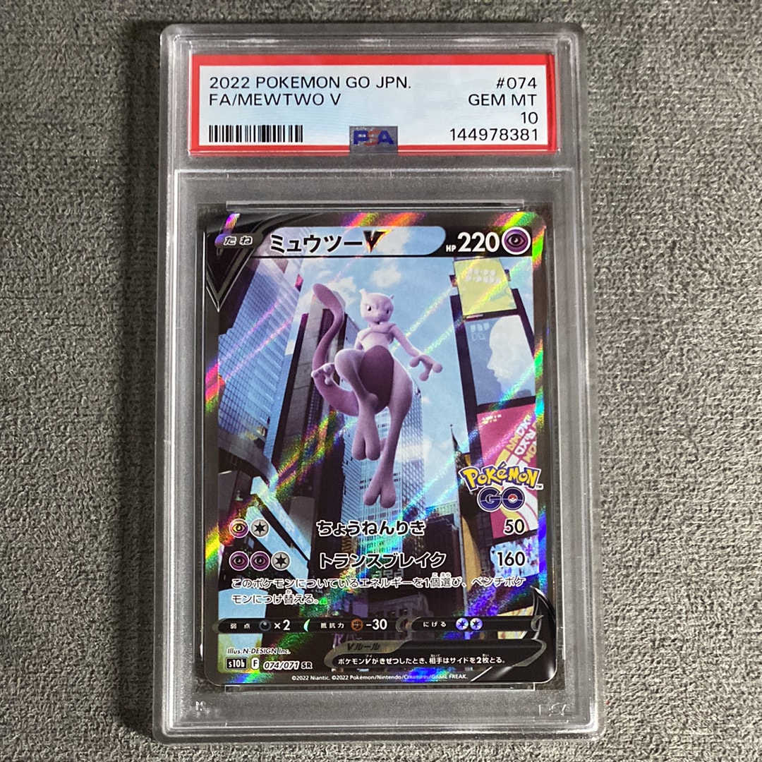 ミュウツーV SR: SA[S10b 074/071](強化拡張パック「Pokemon GO」)の