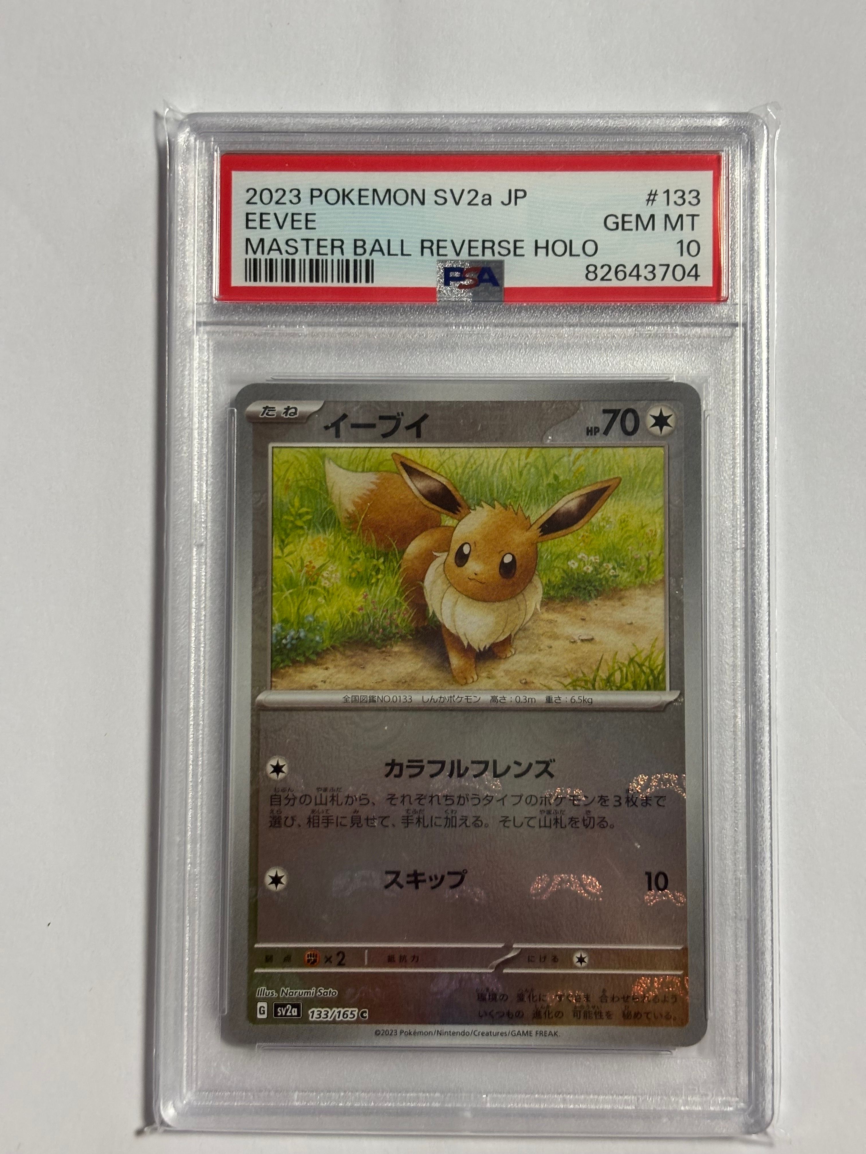 イーブイ C: マスターボールミラー[SV2a 133/165](強化拡張パック「ポケモンカード151」)