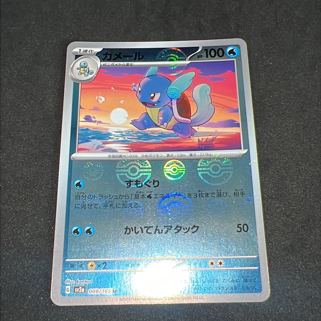 カメール U: モンスターボールミラー[SV2a 008/165](強化拡張パック「ポケモンカード151」)