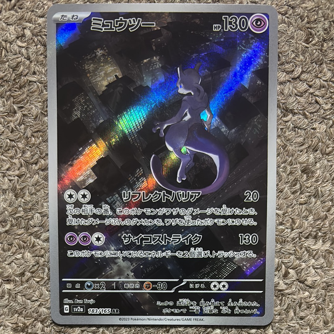 PSA10】ミュウツー AR[SV2a 183/165](強化拡張パック「ポケモンカード