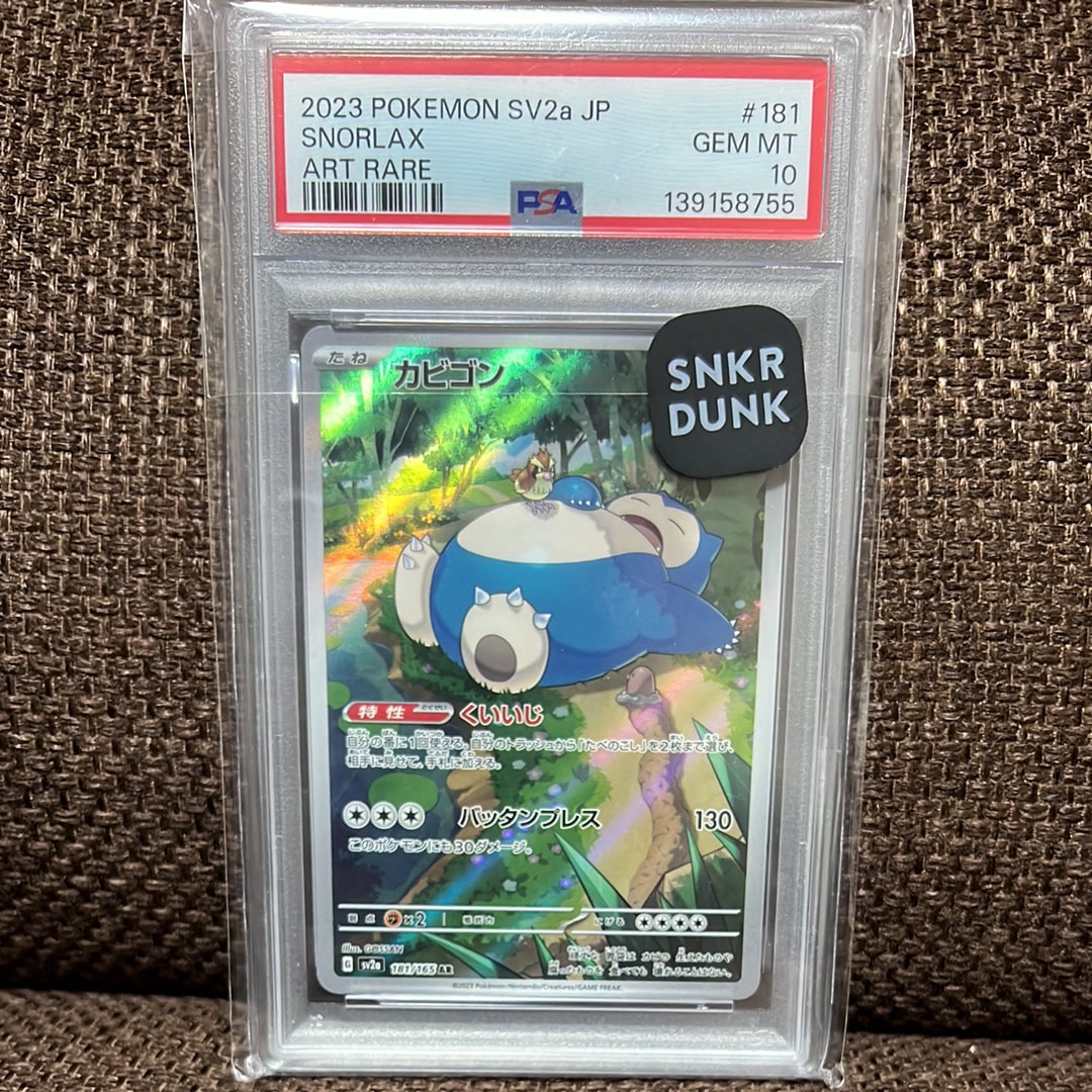 PSA10】カビゴン AR[SV2a 181/165](強化拡張パック「ポケモンカード151