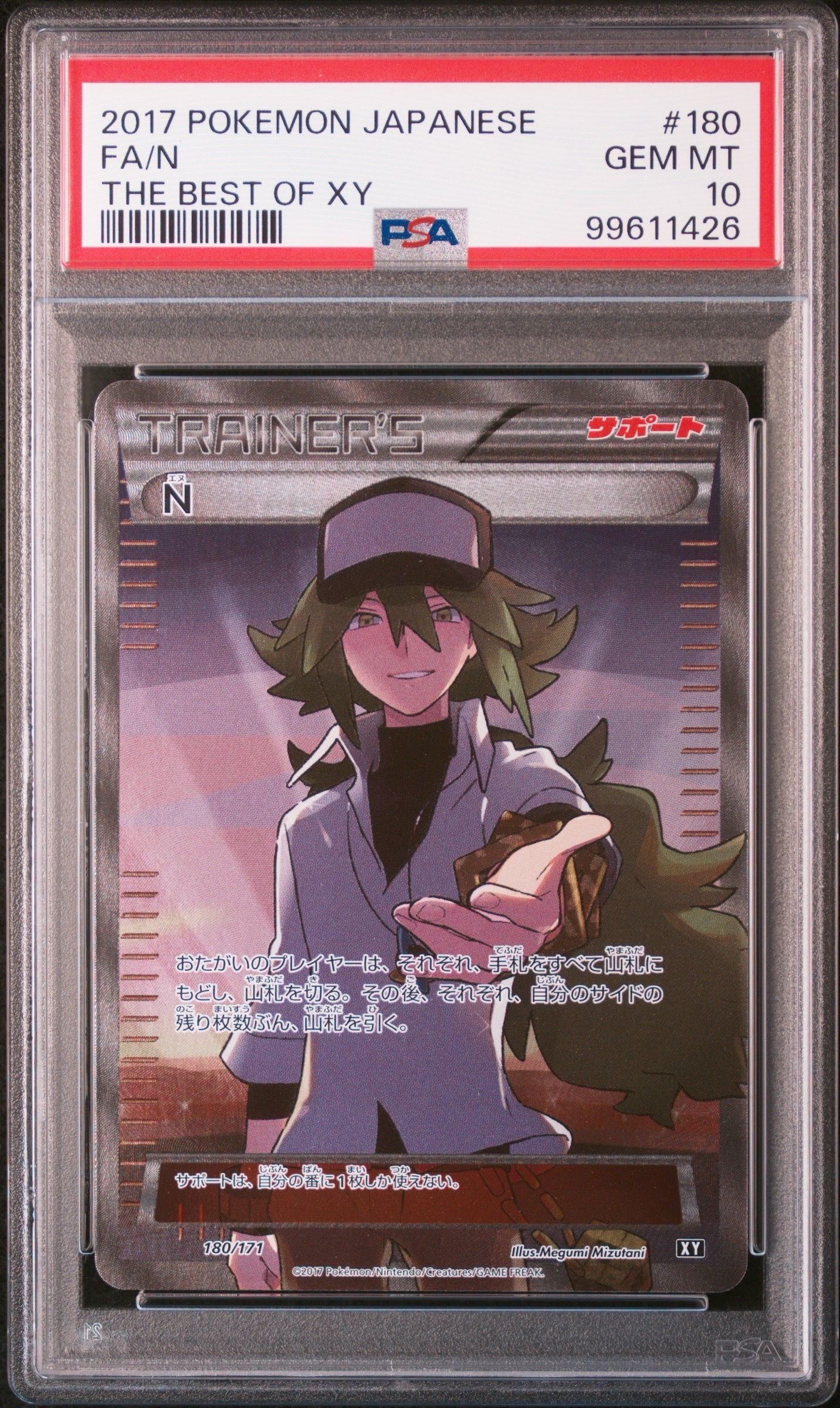 N [XY-BEST 180/171](ハイクラスパック「THE BEST OF XY」)