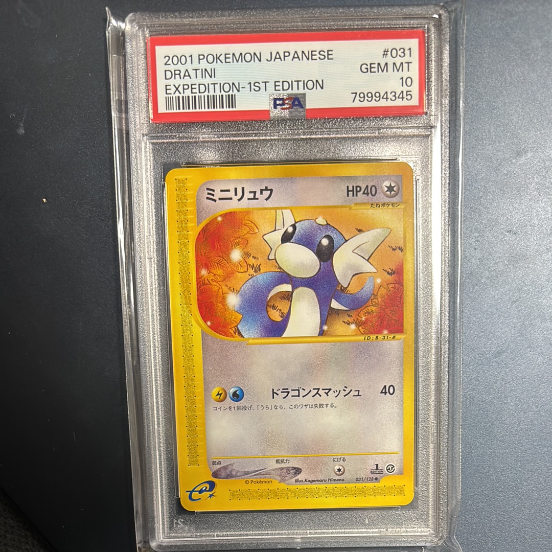 ミニリュウ ○ :1ED [e1 031/128](ポケモンカードe 第1弾「基本拡張