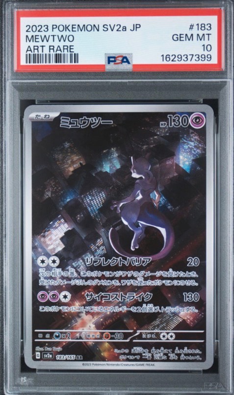 PSA10】ミュウツー AR[SV2a 183/165](強化拡張パック「ポケモンカード