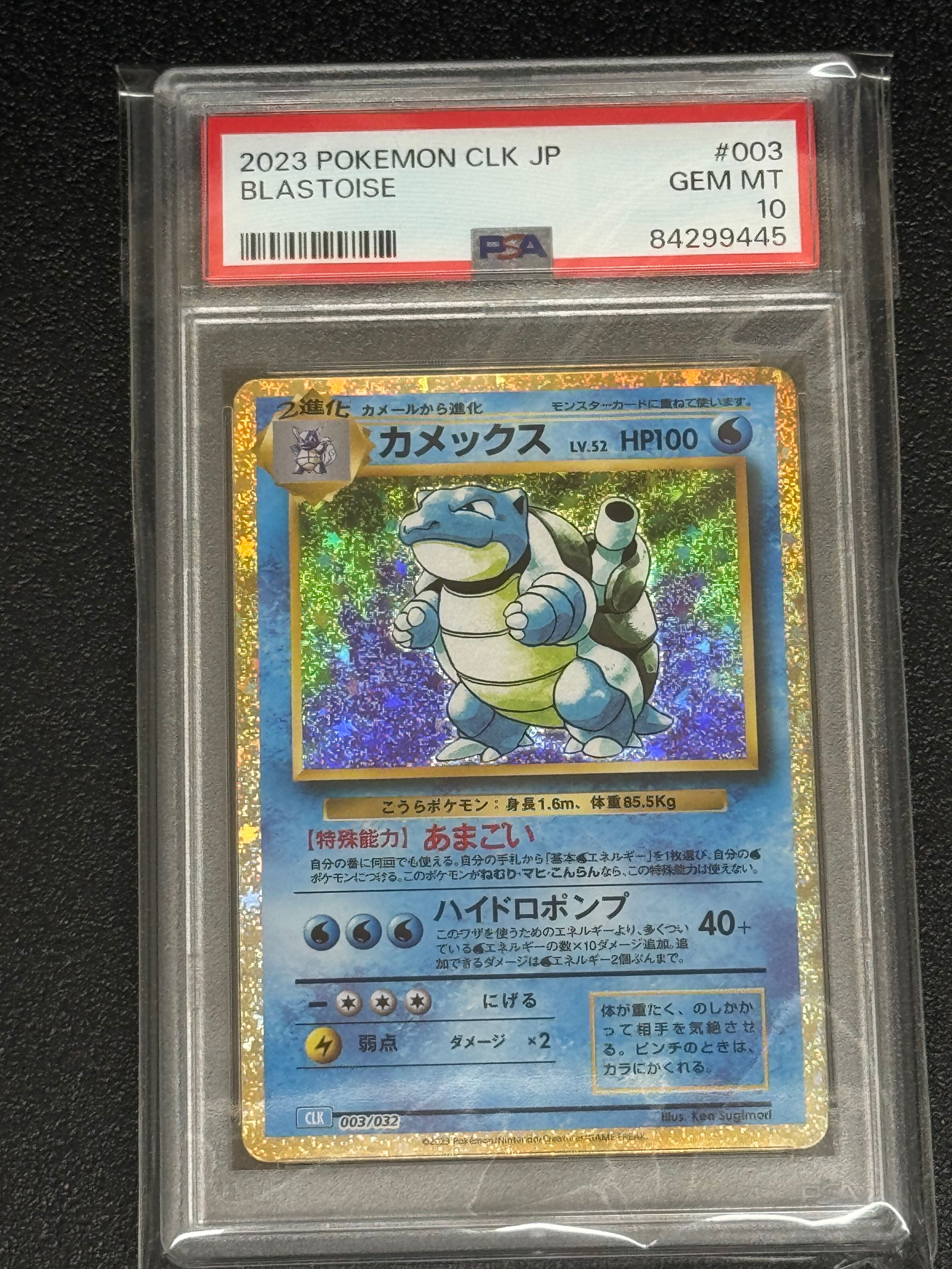 カメックス [CLK 003/032](ポケモンカードゲーム Classic)
