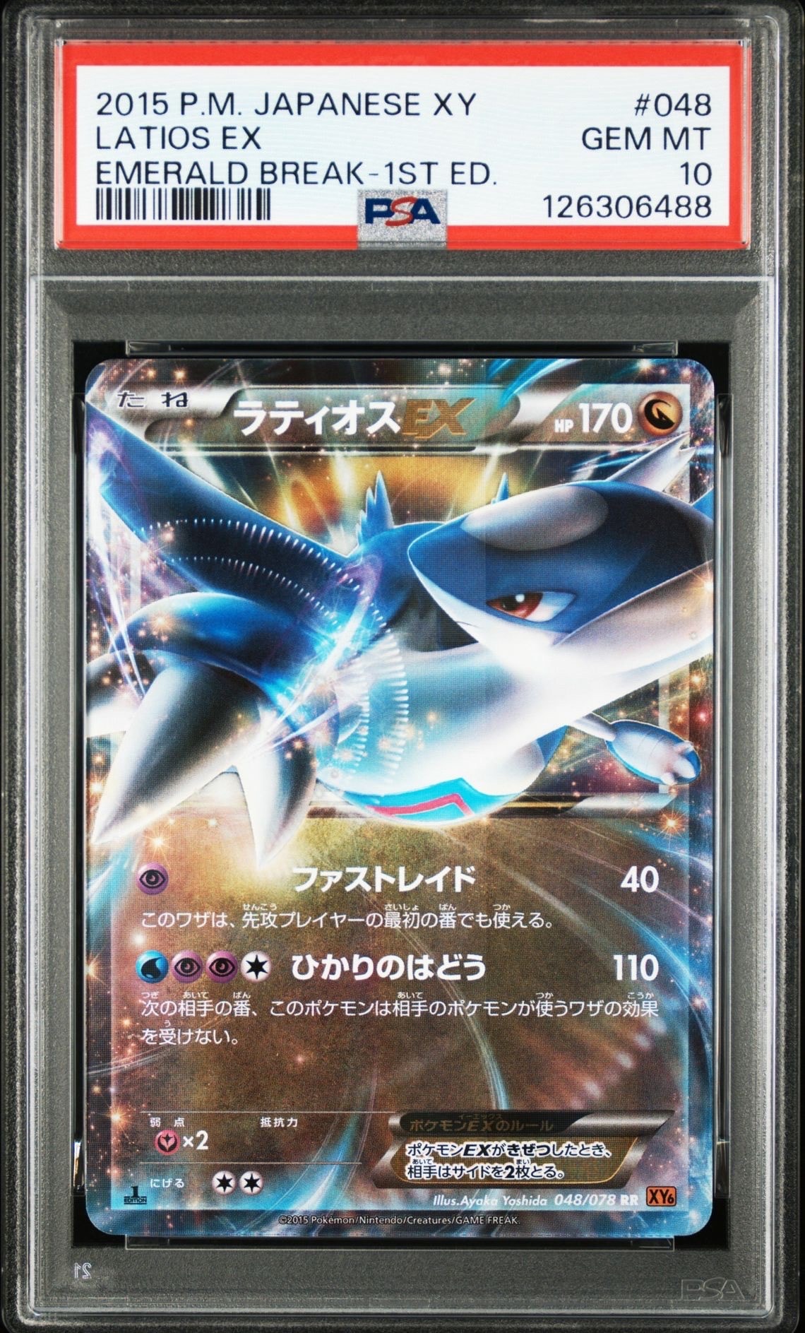 PSA10】ラティオスEX RR :1ED [XY6 048/078](拡張パック「エメラルド