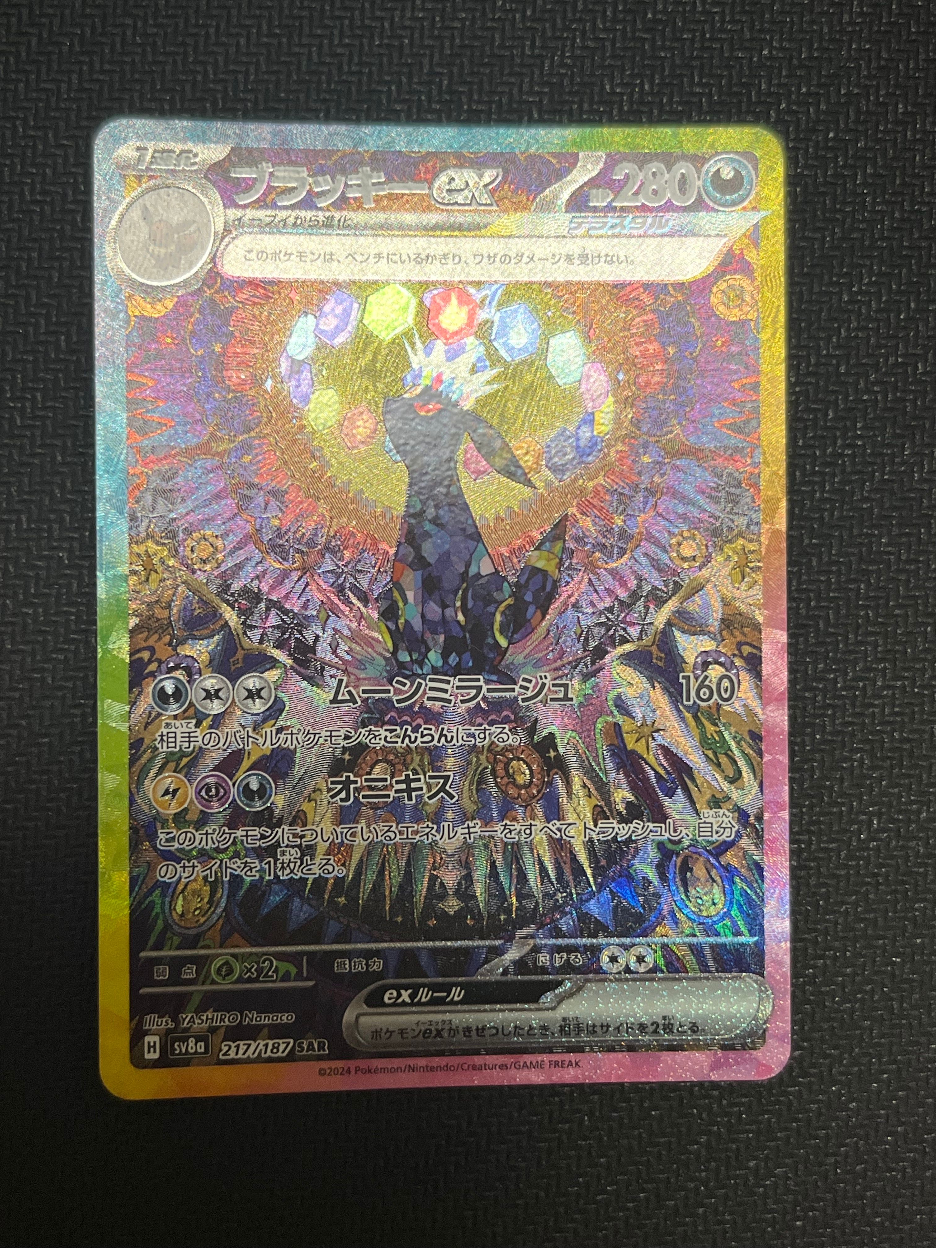 ブラッキーex SAR [SV8a 217/187](ハイクラスパック「テラスタルフェスex」)