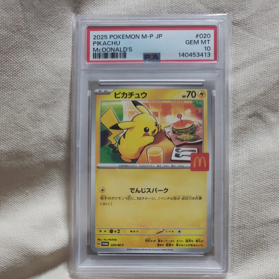 ピカチュウ P [M-P 020](プロモカードパック「マクドナルド ハッピーセット2025」)