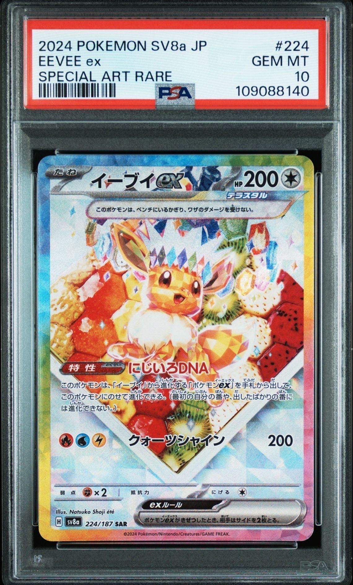 イーブイex SAR [SV8a 224/187](ハイクラスパック「テラスタルフェスex」)