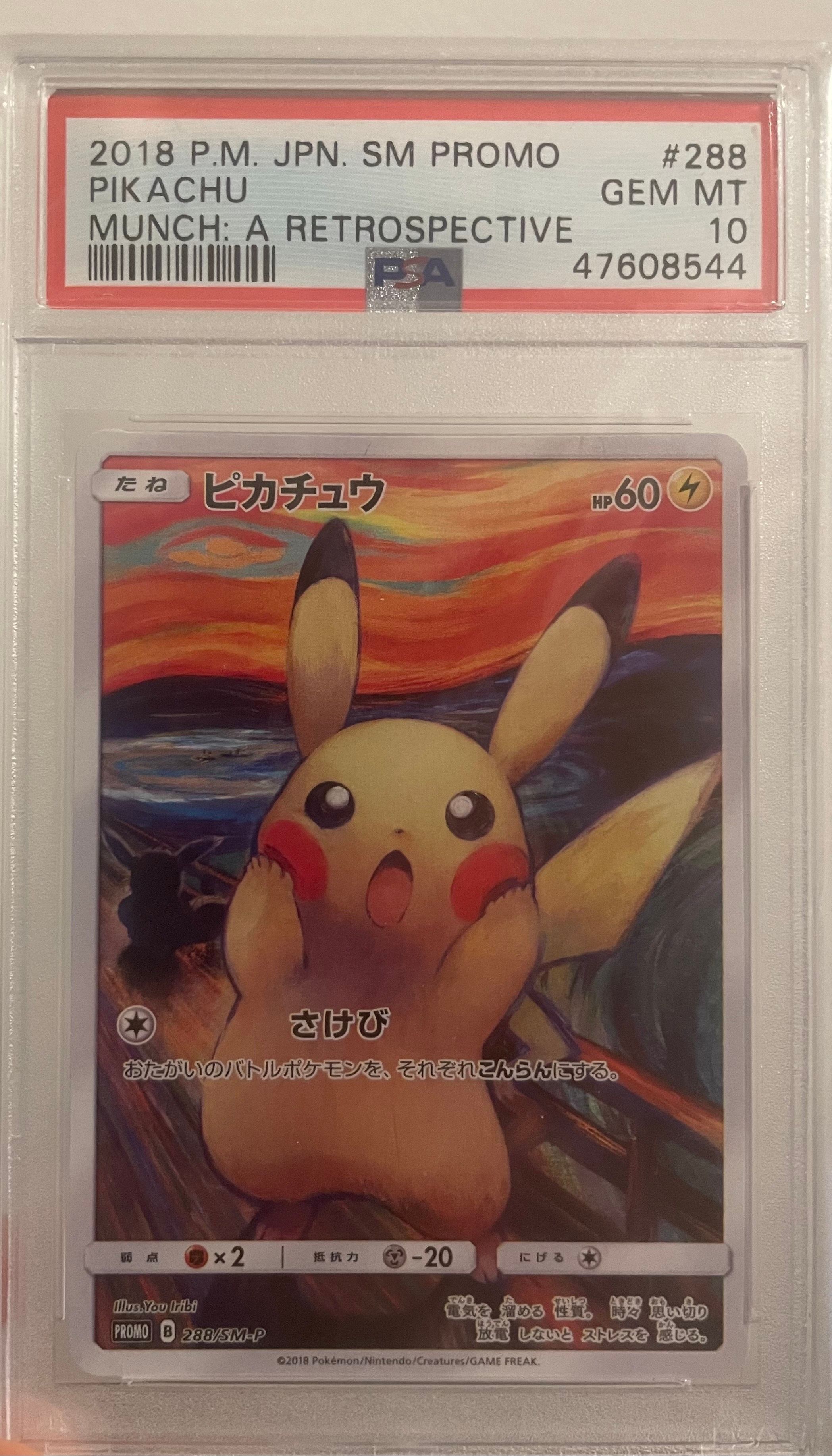ピカチュウ ムンク展: プロモ[SM-P 288](プロモーションカード「SM-P」)