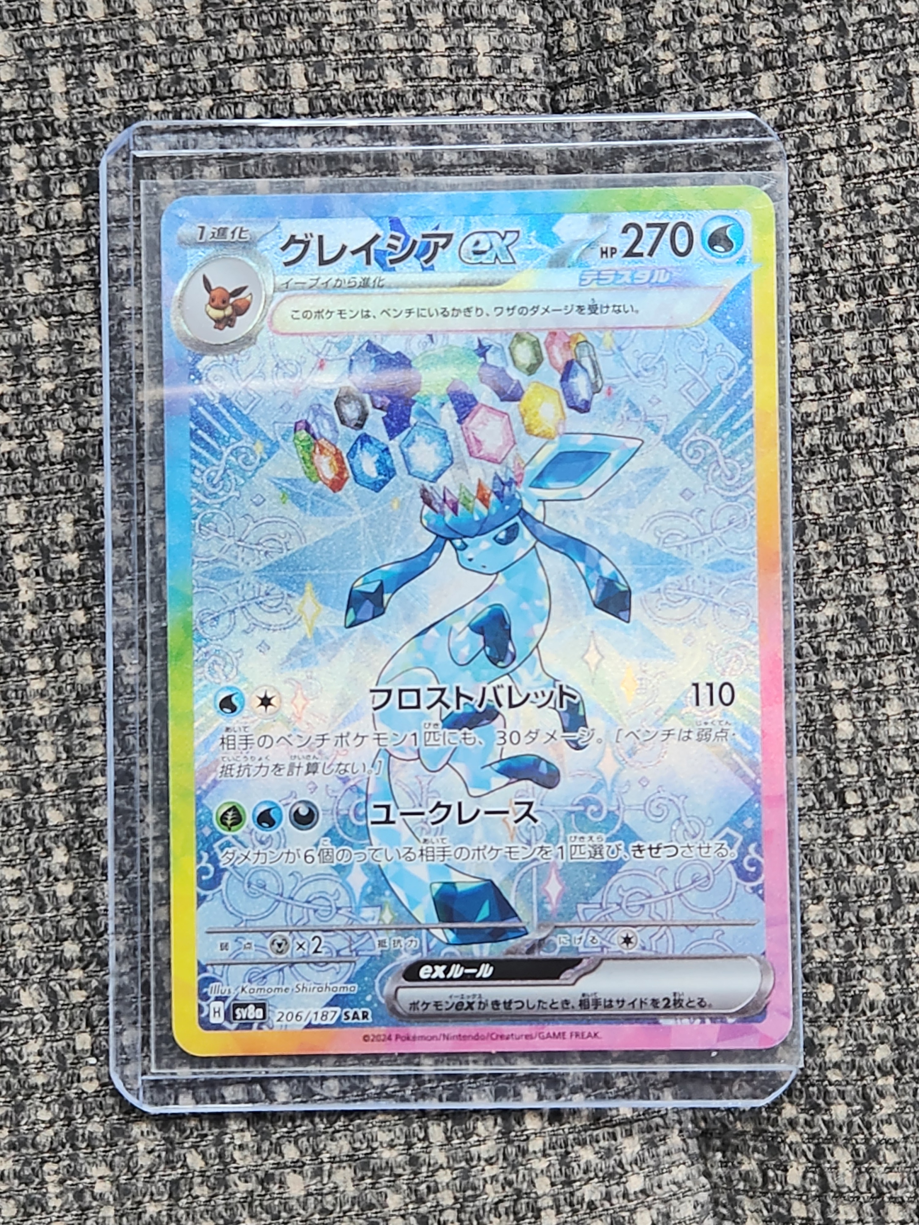 グレイシアex SAR [SV8a 206/187](ハイクラスパック「テラスタルフェスex」)
