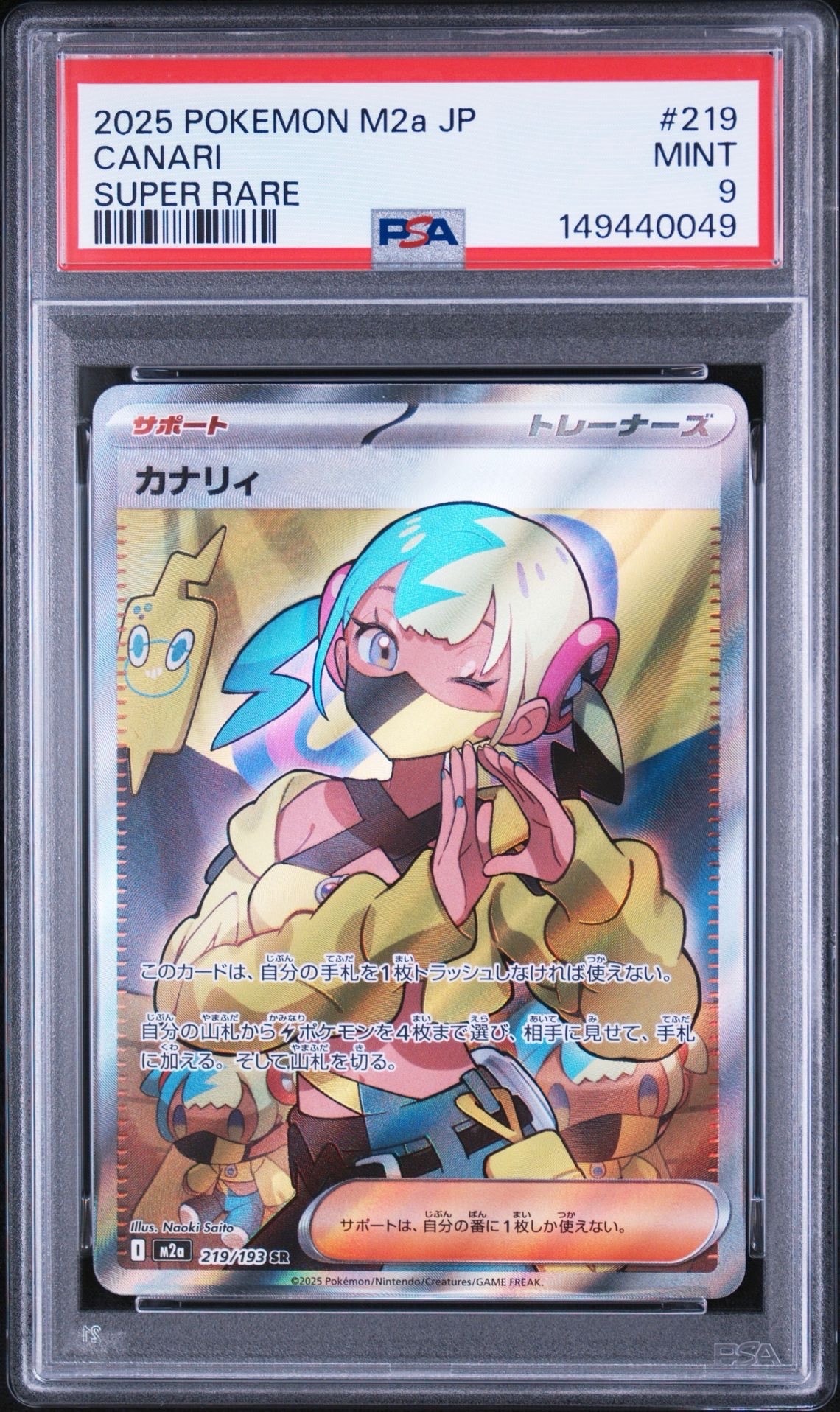 カナリィ SR [M2a 219/193](ハイクラスパック「MEGAドリームex」)の