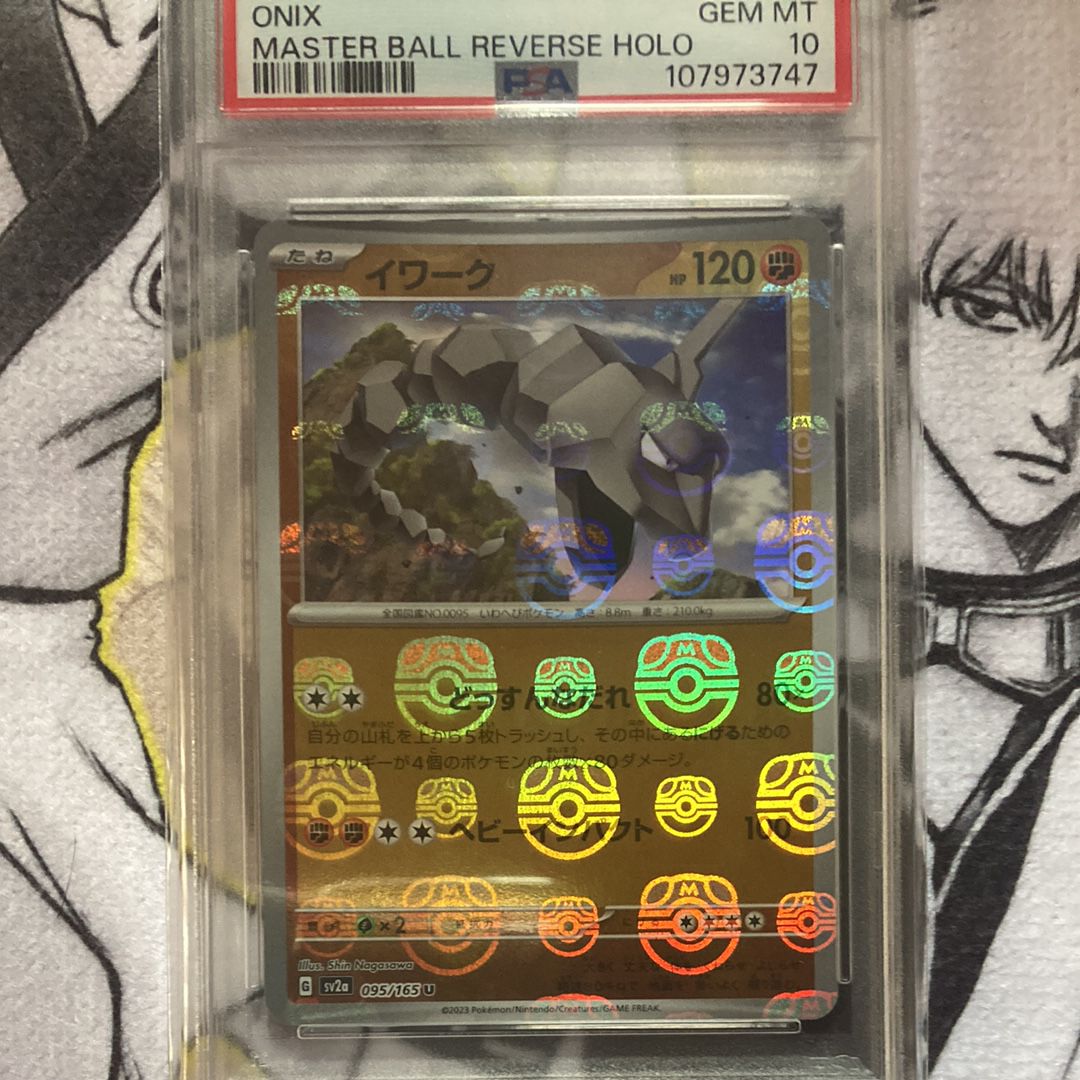 イワーク U: マスターボールミラー[SV2a 095/165](強化拡張パック「ポケモンカード151」)