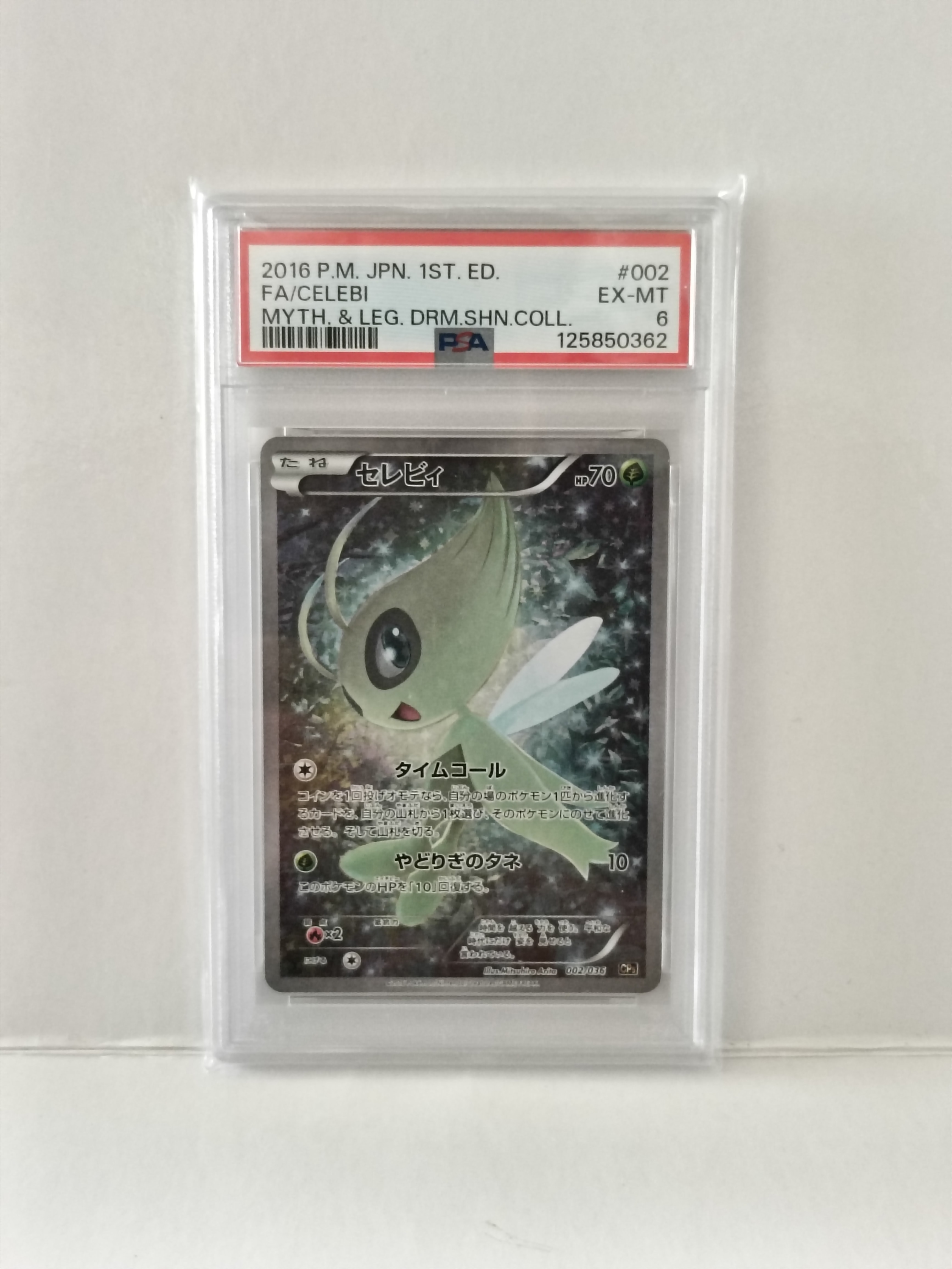 セレビィ 2016 ファーストエディション PSA GEM MT PSA10セレビィ セレビィ 2016 ファーストエディション PSA GEM MT :1ED