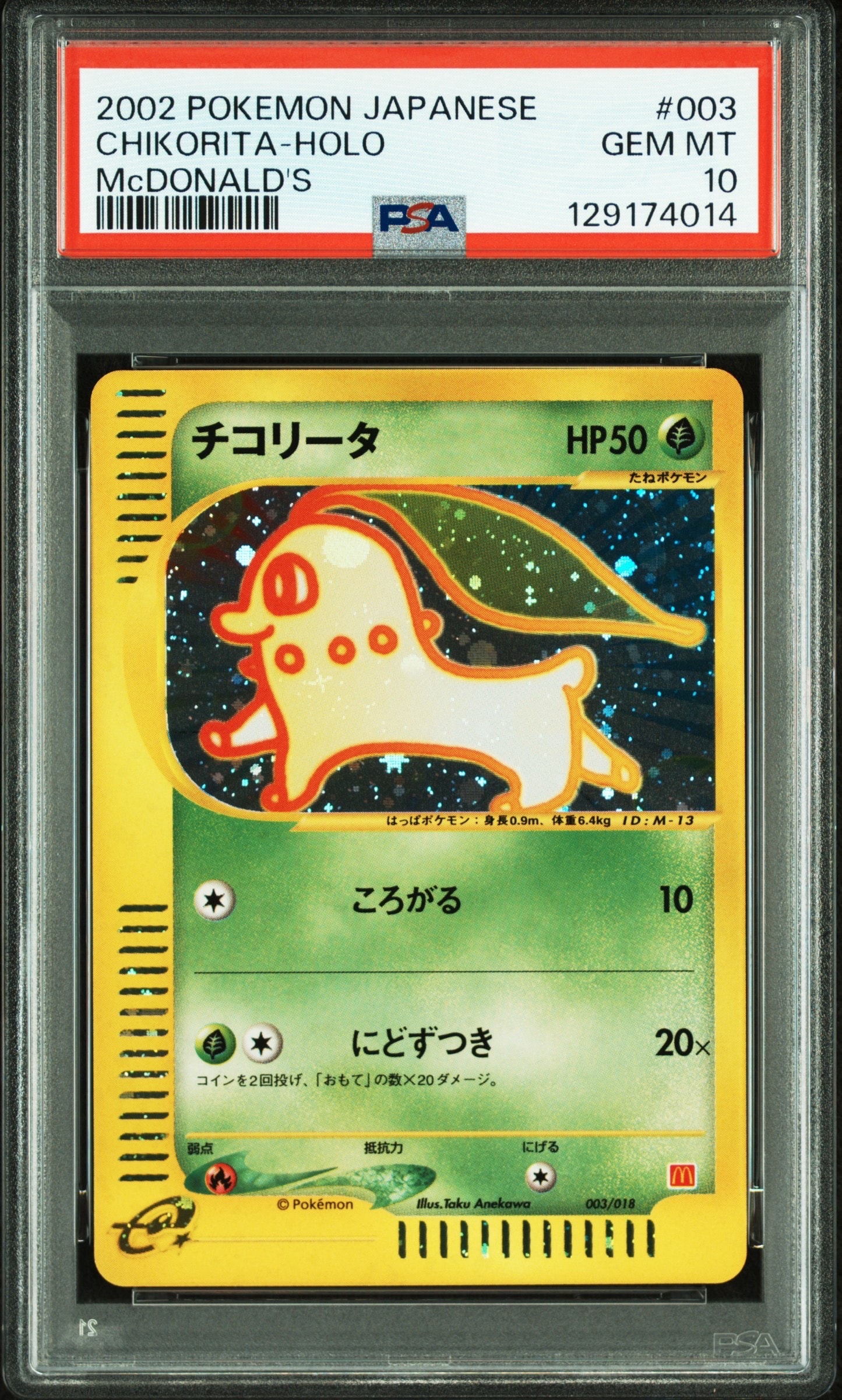 チコリータ[eM 003/018](マクドナルドオリジナル「ミニマム☆パック