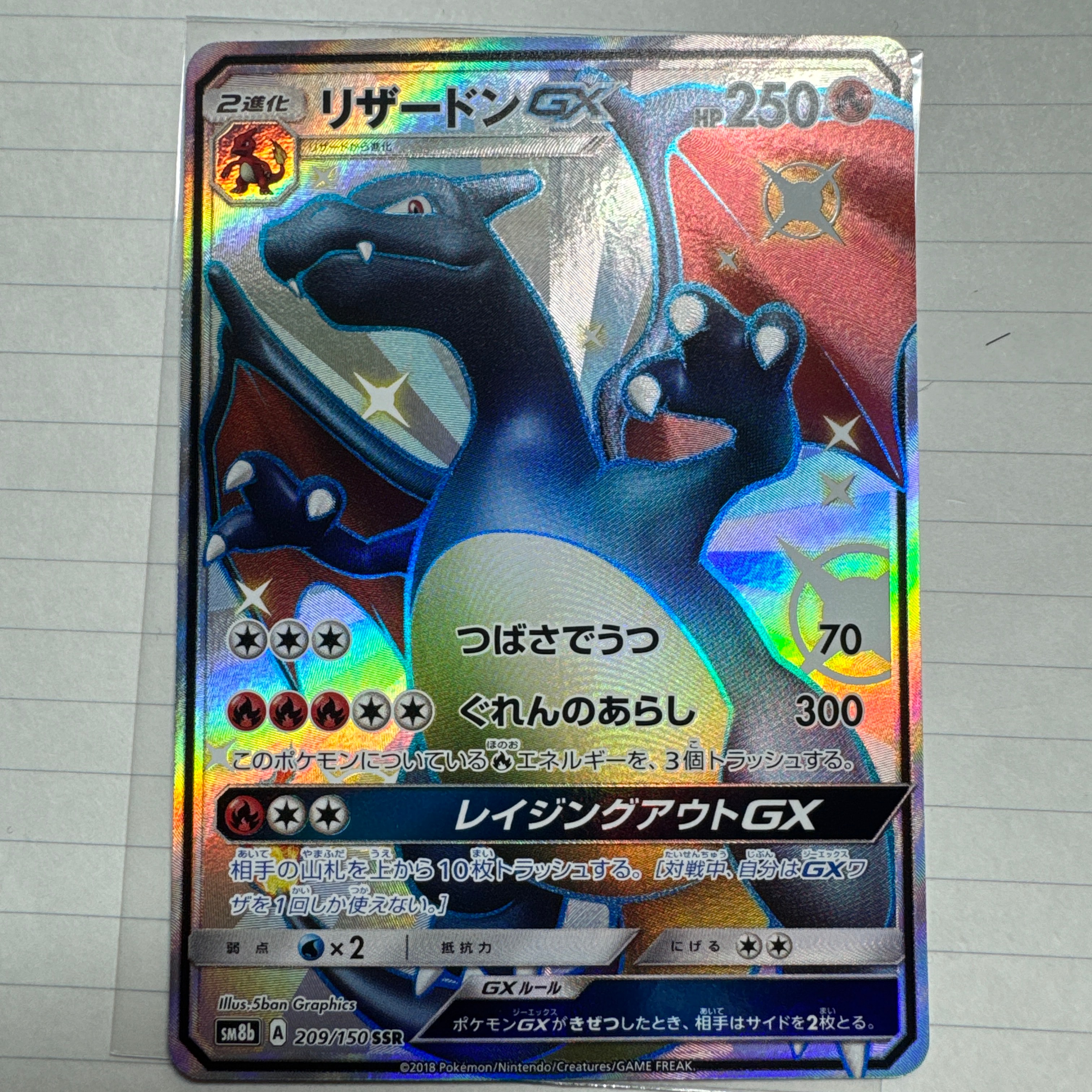 リザードンGX PSA8 状態A-〕リザードンGX【RR】{007/024}